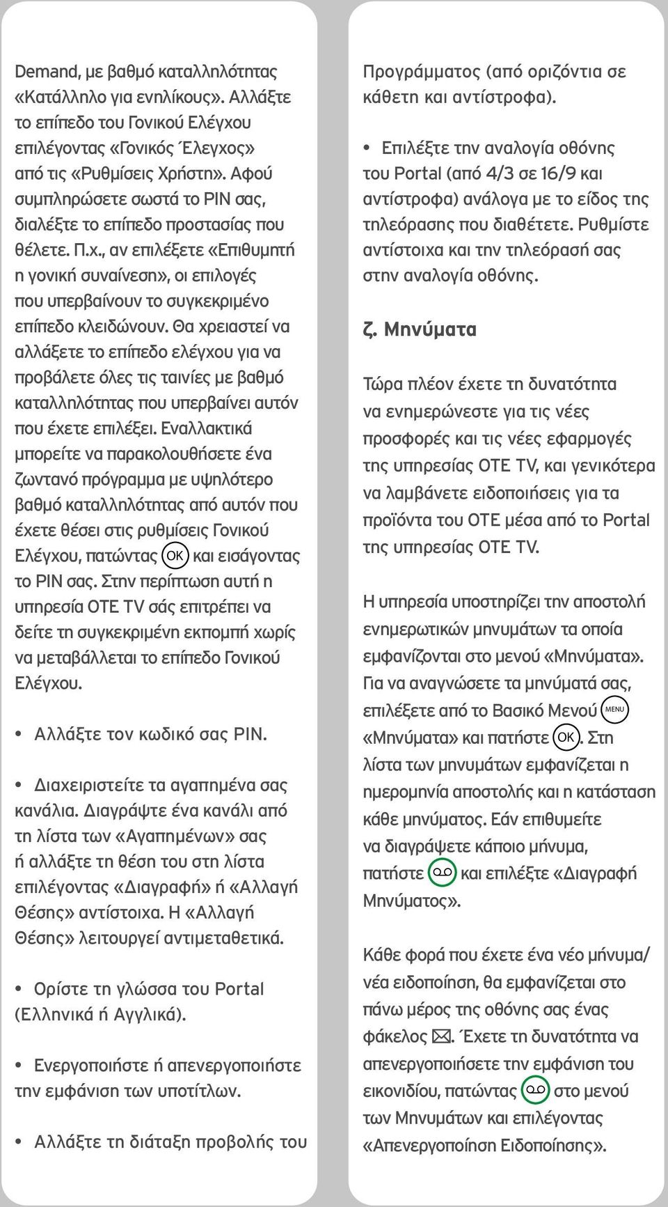 Θα χρειαστεί να αλλάξετε το επίπεδο ελέγχου για να προβάλετε όλες τις ταινίες με βαθμό καταλληλότητας που υπερβαίνει αυτόν που έχετε επιλέξει.