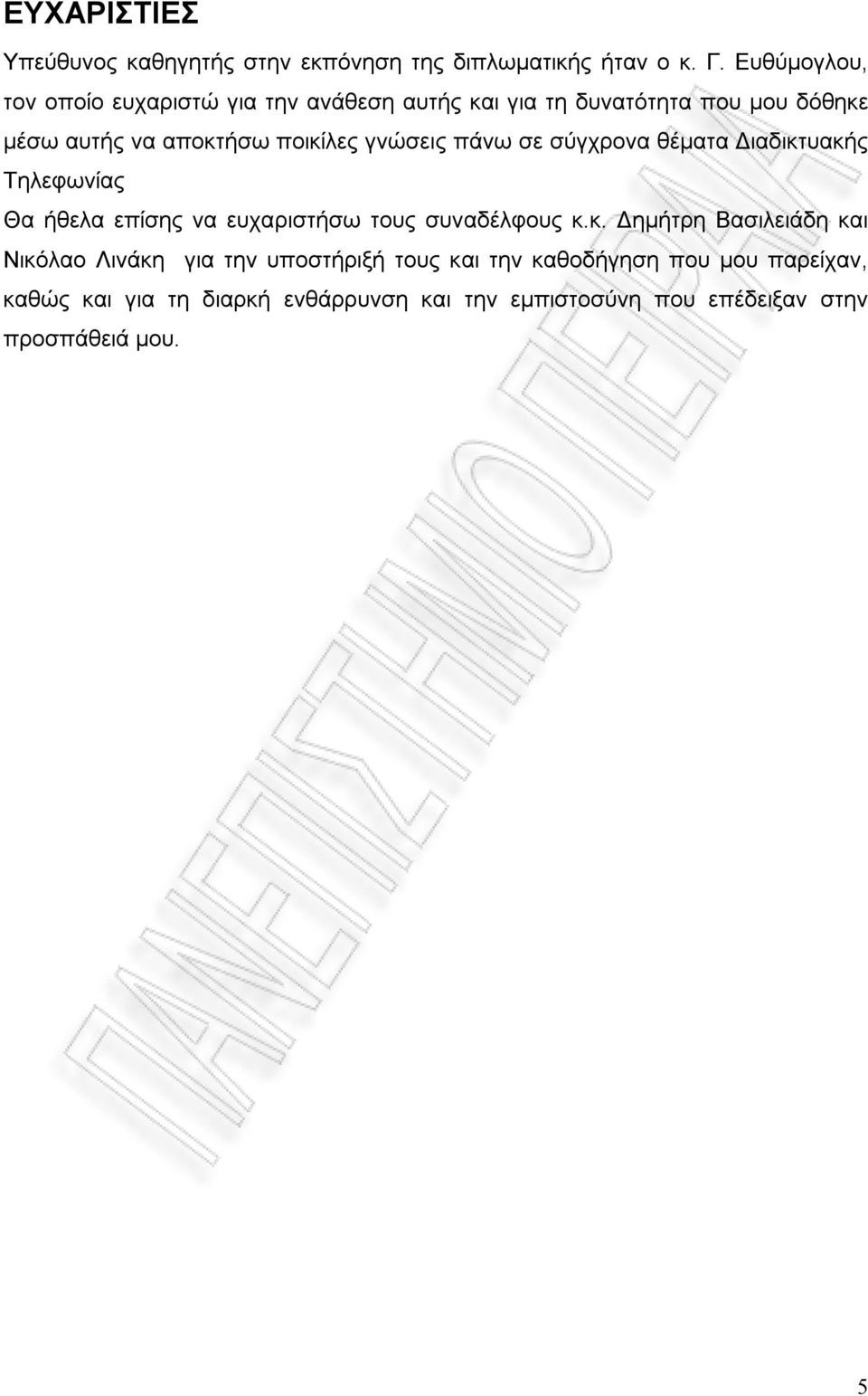 γνώσεις πάνω σε σύγχρονα θέµατα ιαδικτ