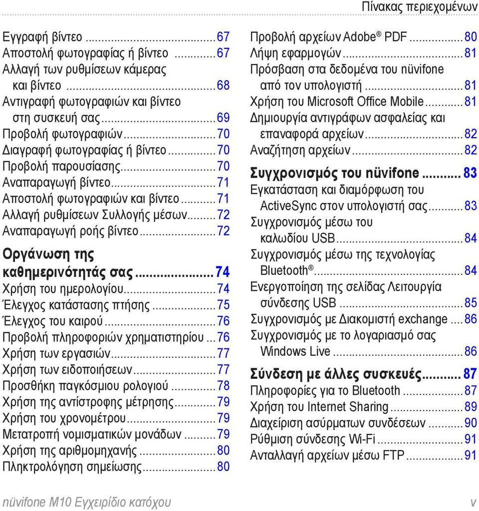 ..72 Οργάνωση της καθημερινότητάς σας... 74 Χρήση του ημερολογίου...74 Έλεγχος κατάστασης πτήσης...75 Έλεγχος του καιρού...76 Προβολή πληροφοριών χρηματιστηρίου... 76 Χρήση των εργασιών.