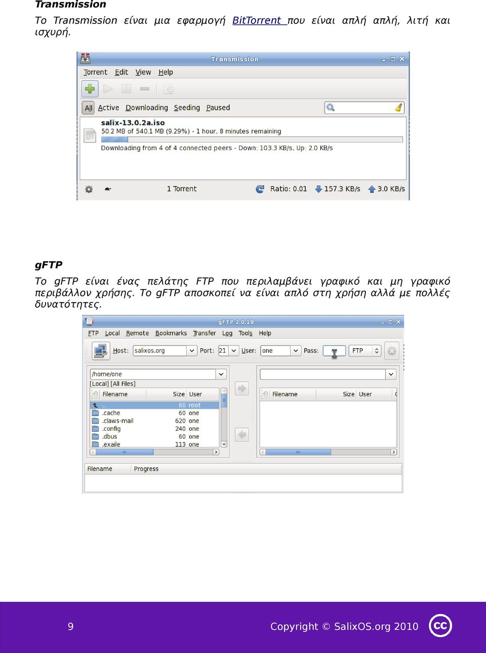 gftp Το gftp είναι ένας πελάτης FTP που περιλαμβάνει γραφικό και