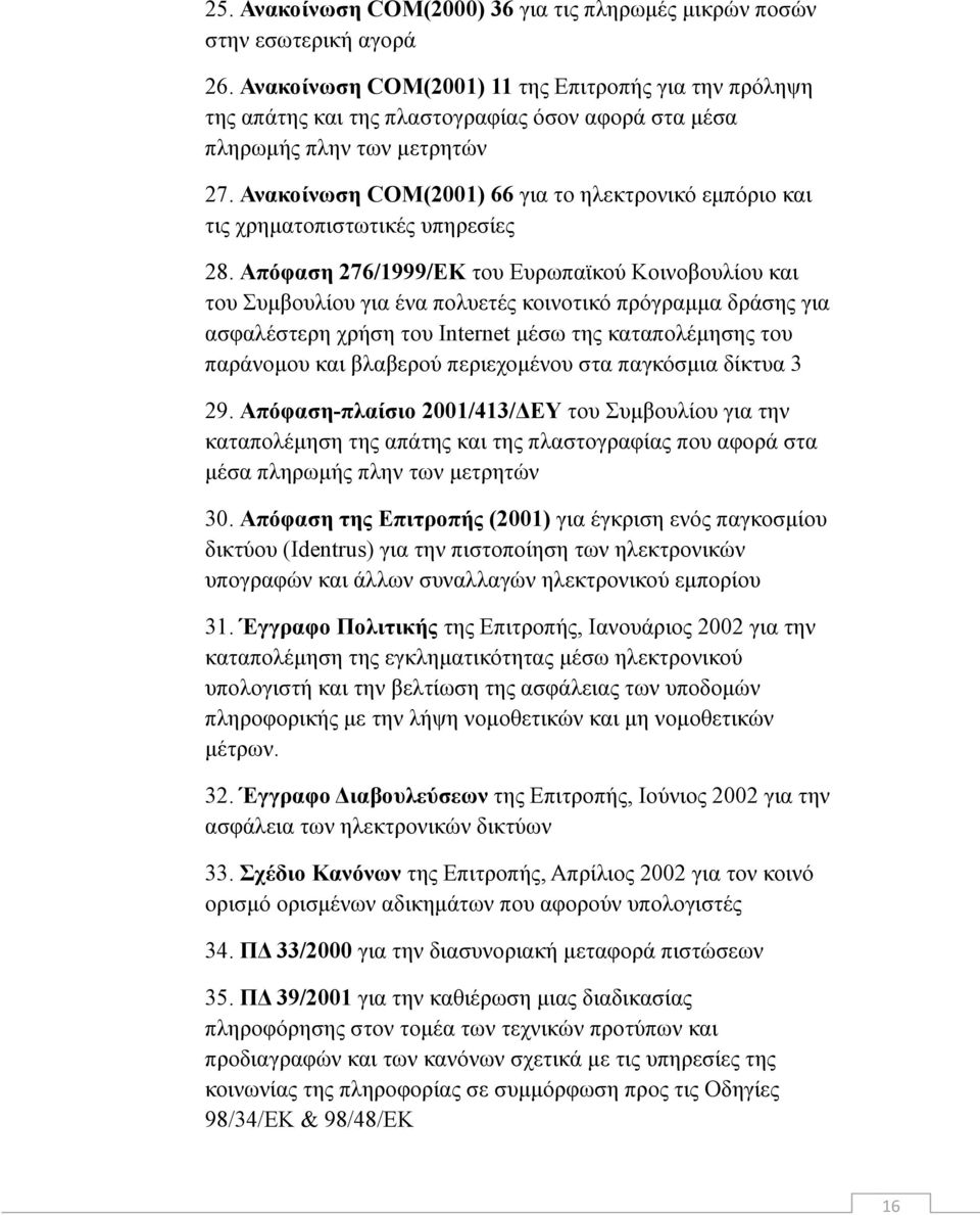 Ανακοίνωση COM(2001) 66 για το ηλεκτρονικό εμπόριο και τις χρηματοπιστωτικές υπηρεσίες 28.
