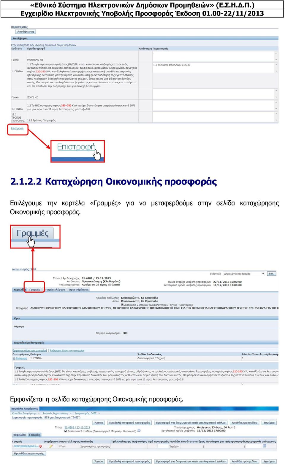 μεταφερθούμε στην σελίδα καταχώρησης Οικονομικής