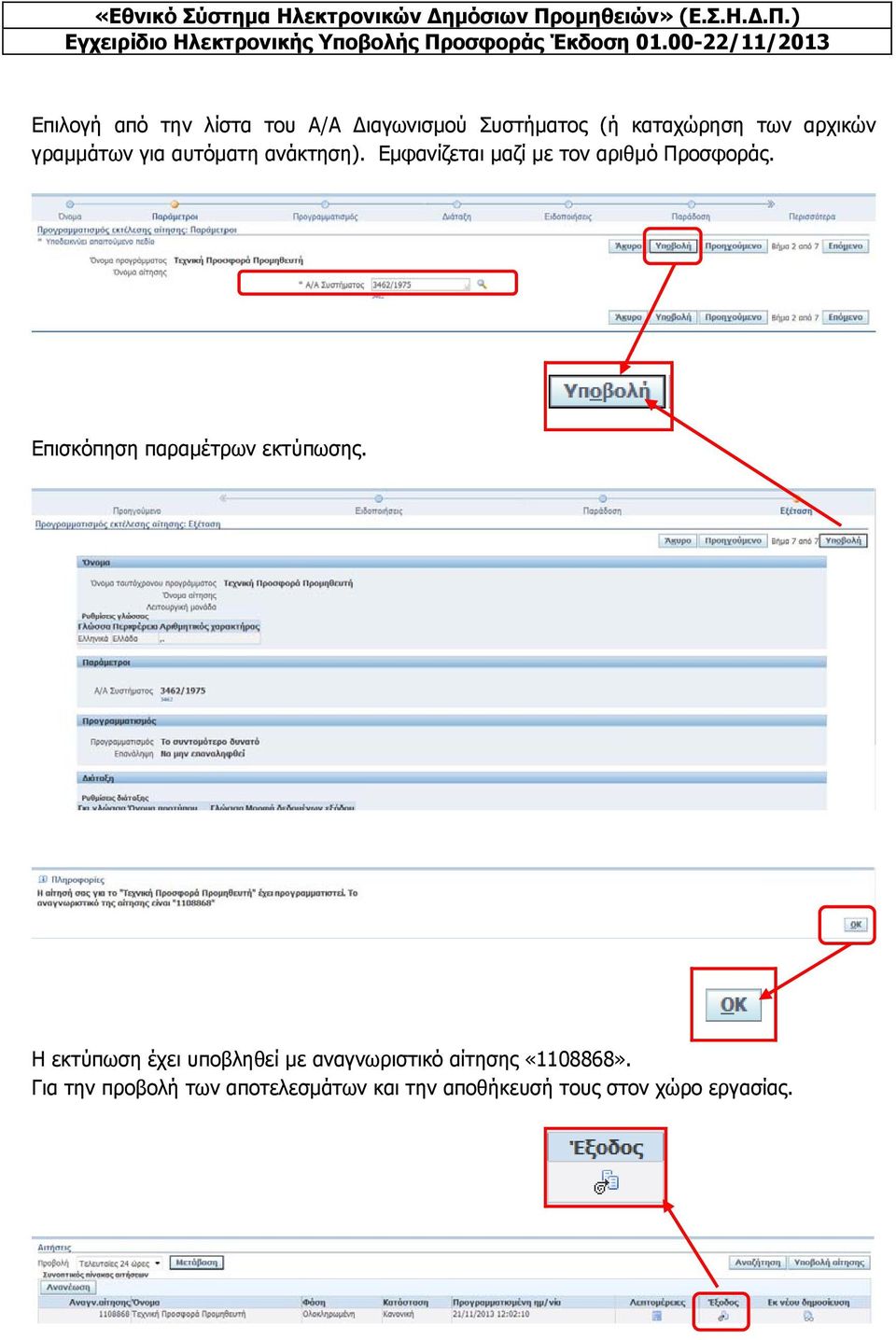 Επισκόπηση παραμέτρων εκτύπωσης.