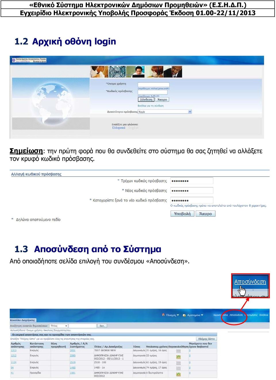 κρυφό κωδικό πρόσβασης. 1.