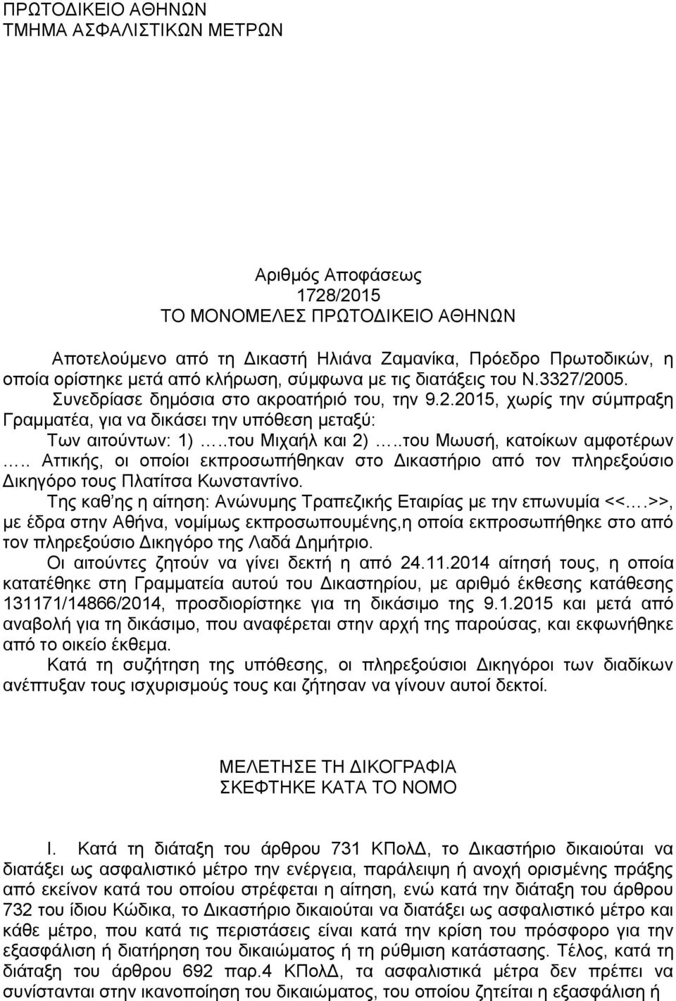 .του Μιχαήλ και 2)..του Μωυσή, κατοίκων αμφοτέρων.. Αττικής, οι οποίοι εκπροσωπήθηκαν στο Δικαστήριο από τον πληρεξούσιο Δικηγόρο τους Πλατίτσα Κωνσταντίνο.