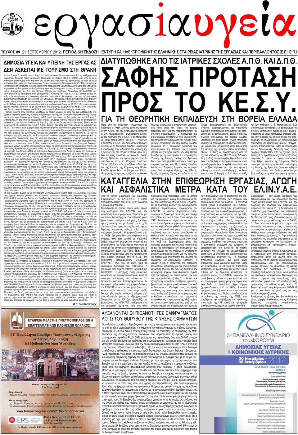 ΡΙΒΑΛΛΟΝΤΟΣ (Ε.Ε.Ι.Ε.Π.