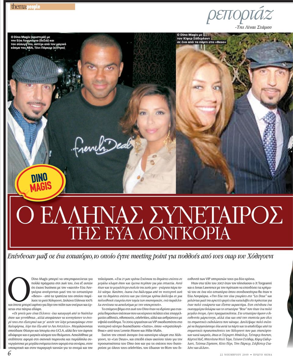 ραντεβού με τον καουμπόη του Ντάλας