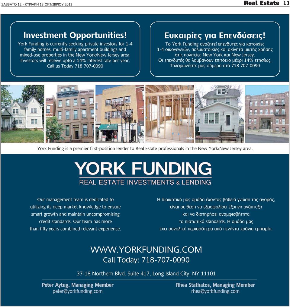 Investors will receive upto a 14% interest rate per year. Call us Today 718 707-0090 Ευκαιρίες για Επενδύσεις!