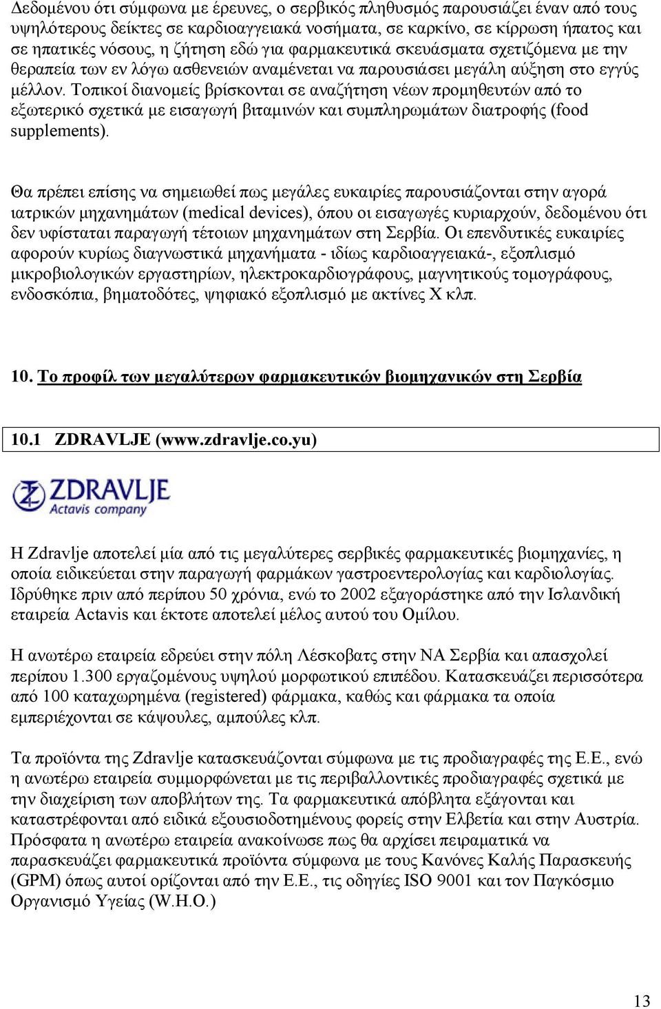 Τοπικοί διανομείς βρίσκονται σε αναζήτηση νέων προμηθευτών από το εξωτερικό σχετικά με εισαγωγή βιταμινών και συμπληρωμάτων διατροφής (food supplements).