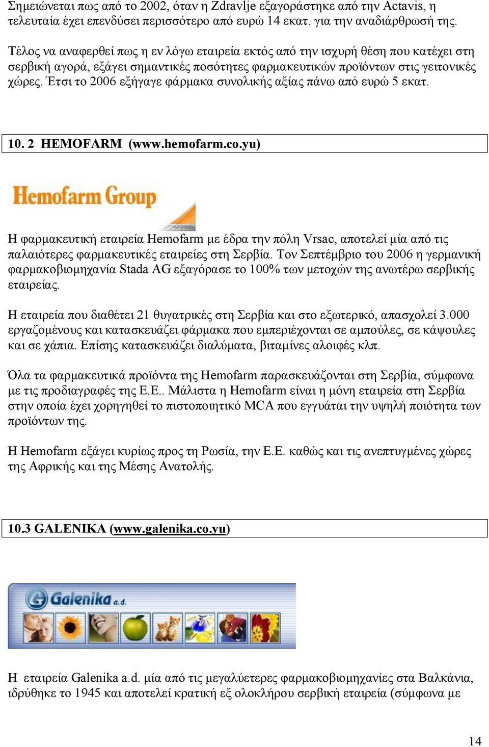 Έτσι το 2006 εξήγαγε φάρμακα συνολικής αξίας πάνω από ευρώ 5 εκατ. 10. 2 ΗEMOFARM (www.hemofarm.co.