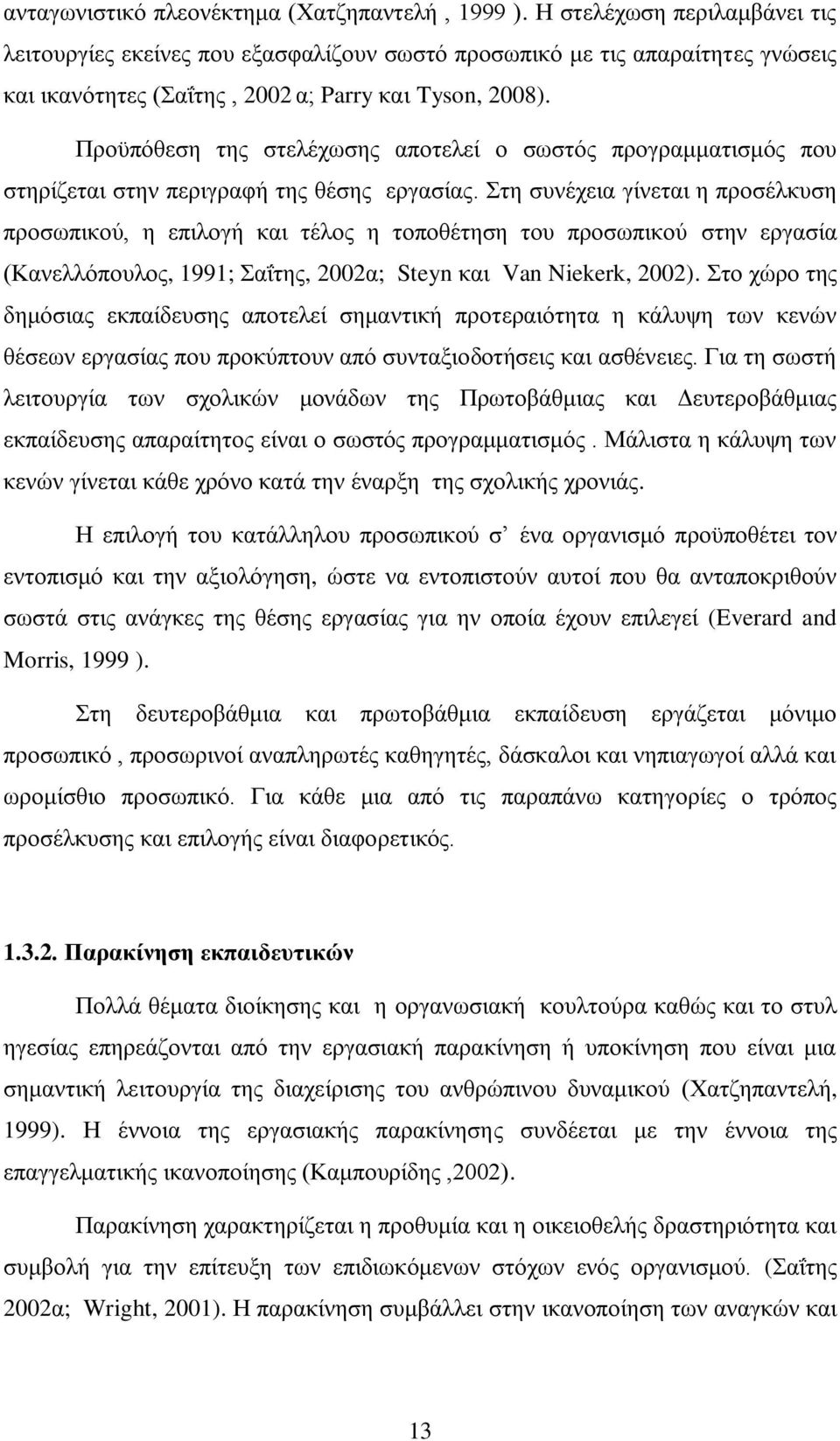 Πξνυπφζεζε ηεο ζηειέρσζεο απνηειεί ν ζσζηφο πξνγξακκαηηζκφο πνπ ζηεξίδεηαη ζηελ πεξηγξαθή ηεο ζέζεο εξγαζίαο.