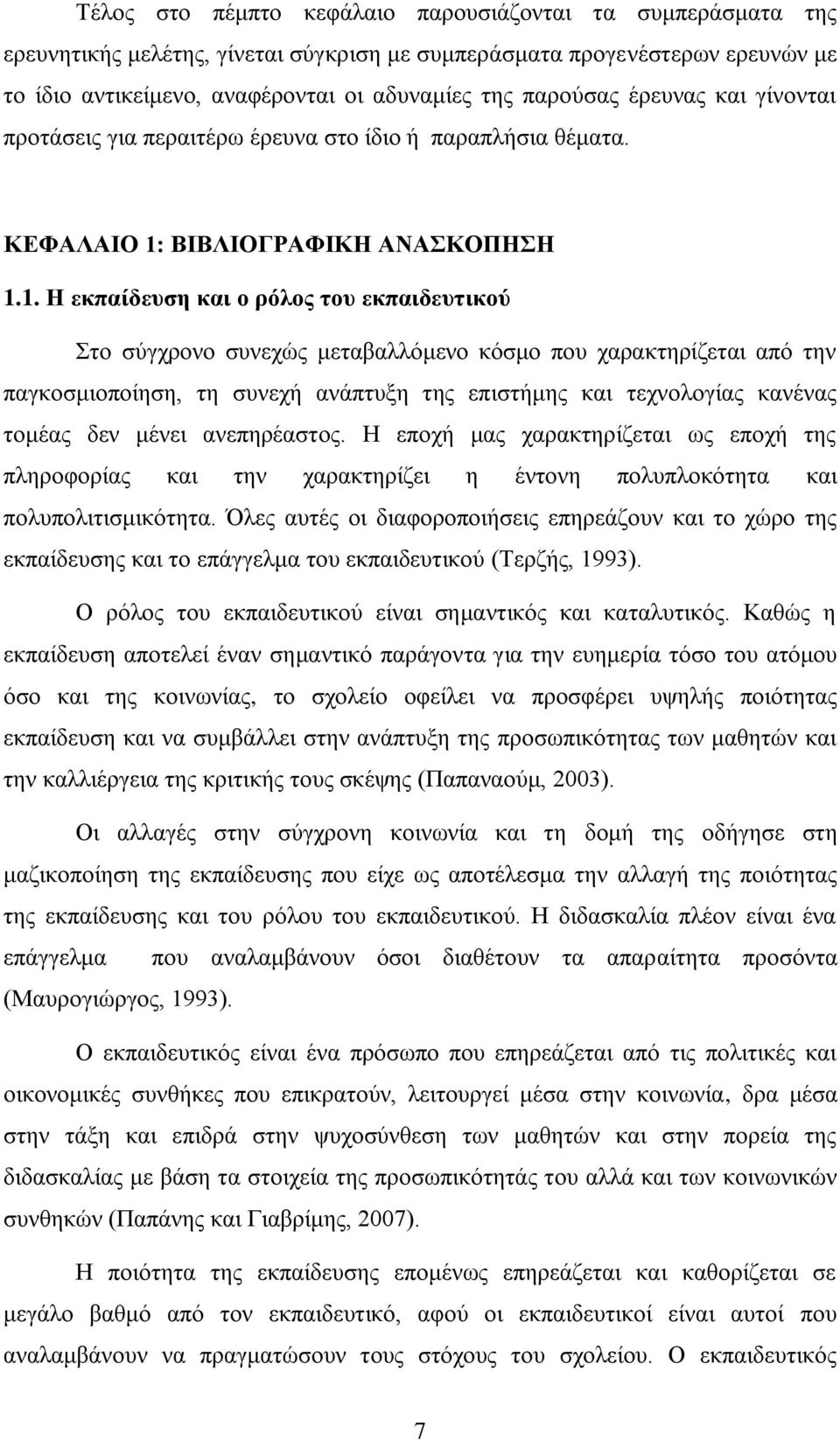 ΒΗΒΛΗΟΓΡΑΦΗΚΖ ΑΝΑΚΟΠΖΖ 1.
