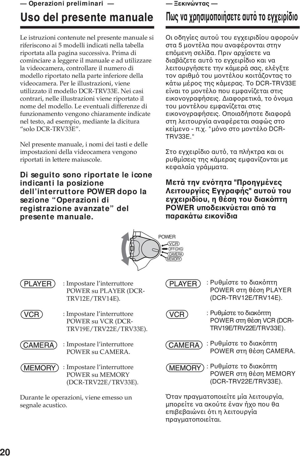 Per le illustrazioni, viene utilizzato il modello DCR-TRV33E. Nei casi contrari, nelle illustrazioni viene riportato il nome del modello.