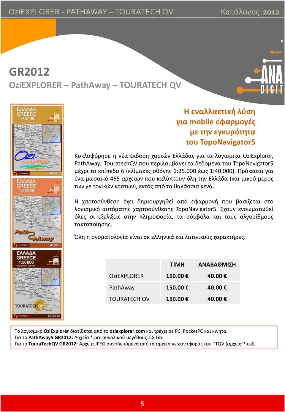 Πρόκειται για ζνα μωςαϊκό 465 αρχείων που καλφπτουν όλθ τθν Ελλάδα (και μικρό μζροσ των γειτονικϊν κρατϊν), εκτόσ από τα καλάςςια κενά.