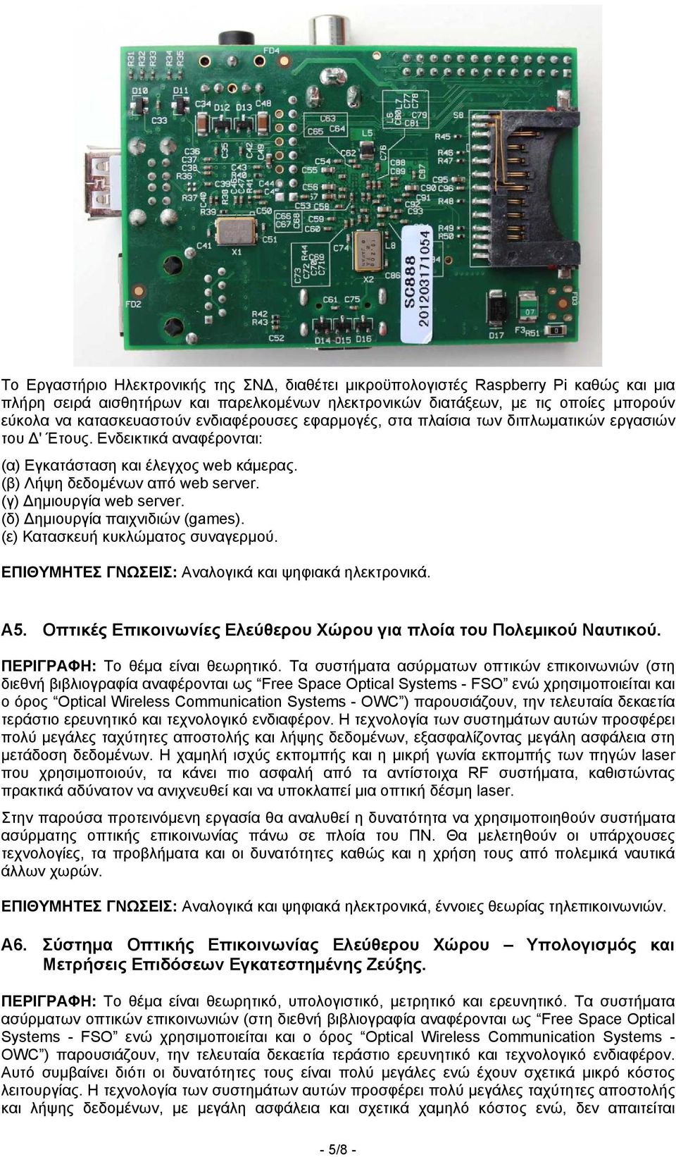 (γ) Δημιουργία web server. (δ) Δημιουργία παιχνιδιών (games). (ε) Κατασκευή κυκλώματος συναγερμού. ΕΠΙΘΥΜΗΤΕΣ ΓΝΩΣΕΙΣ: Αναλογικά και ψηφιακά ηλεκτρονικά. Α5.