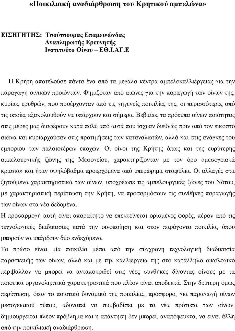 Φημιζόταν από αιώνες για την παραγωγή των οίνων της, κυρίως ερυθρών, που προέρχονταν από τις γηγενείς ποικιλίες της, οι περισσότερες από τις οποίες εξακολουθούν να υπάρχουν και σήμερα.