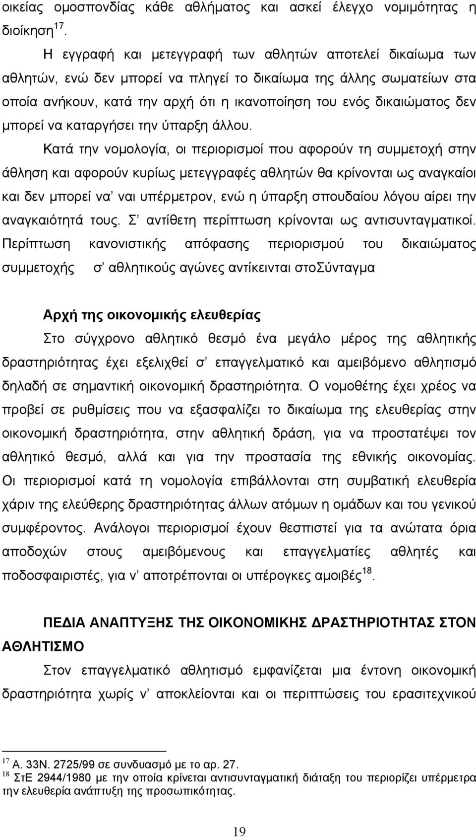 δεν µπορεί να καταργήσει την ύπαρξη άλλου.