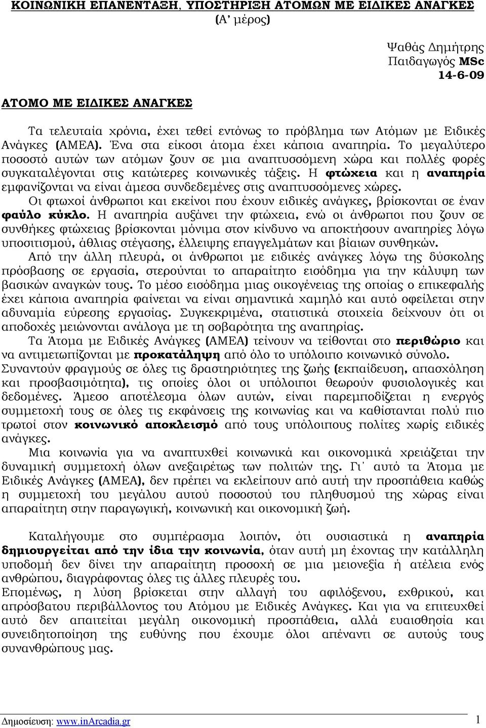 Το μεγαλύτερο ποσοστό αυτών των ατόμων ζουν σε μια αναπτυσσόμενη χώρα και πολλές φορές συγκαταλέγονται στις κατώτερες κοινωνικές τάξεις.