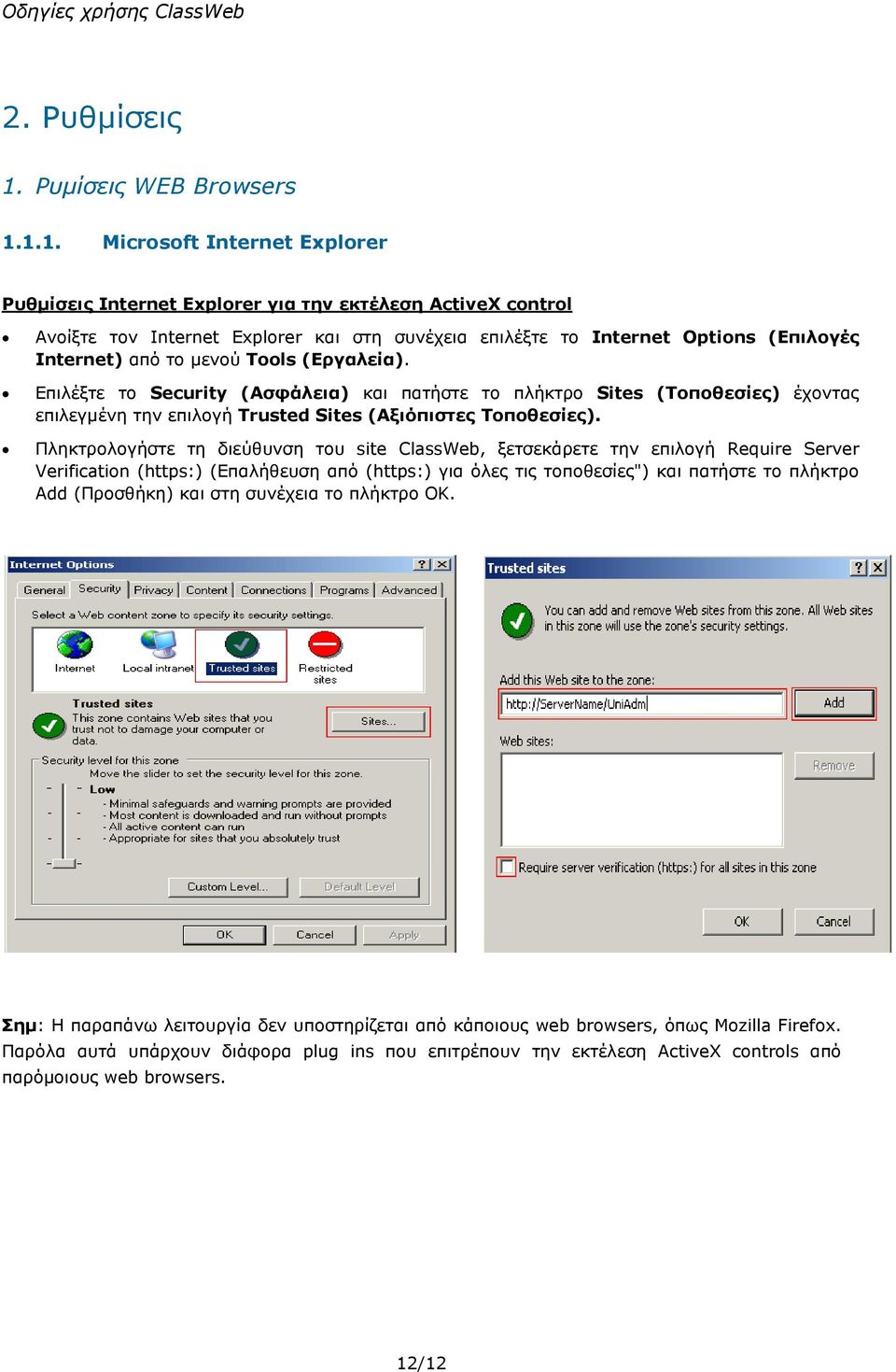 1.1. Microsoft Internet Explorer Ρυθµίσεις Internet Explorer για την εκτέλεση ActiveX control Ανοίξτε τον Internet Explorer και στη συνέχεια επιλέξτε το Internet Options (Επιλογές Internet) από το