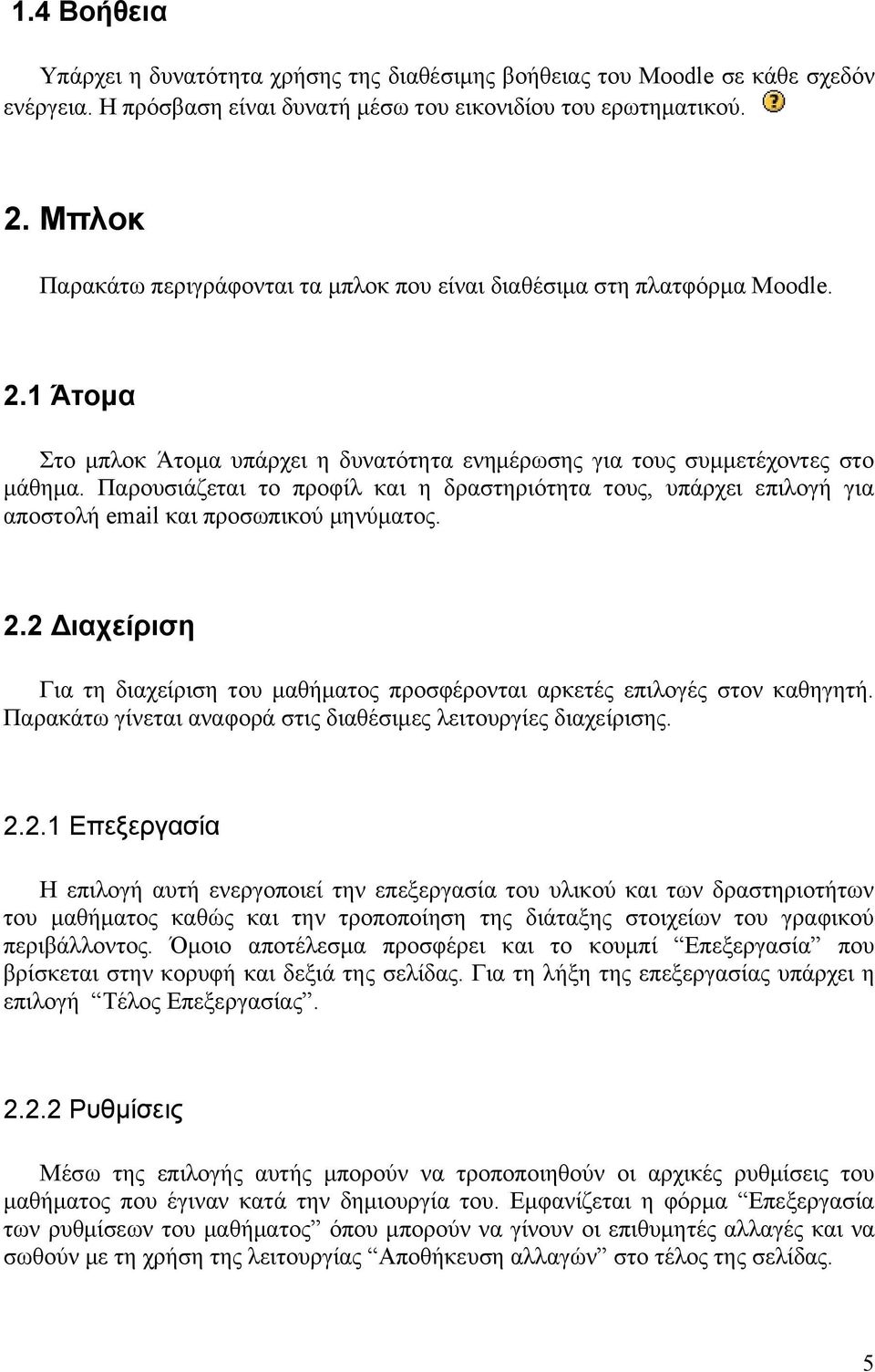 Παρουσιάζεται το προφίλ και η δραστηριότητα τους, υπάρχει επιλογή για αποστολή email και προσωπικού μηνύματος. 2.