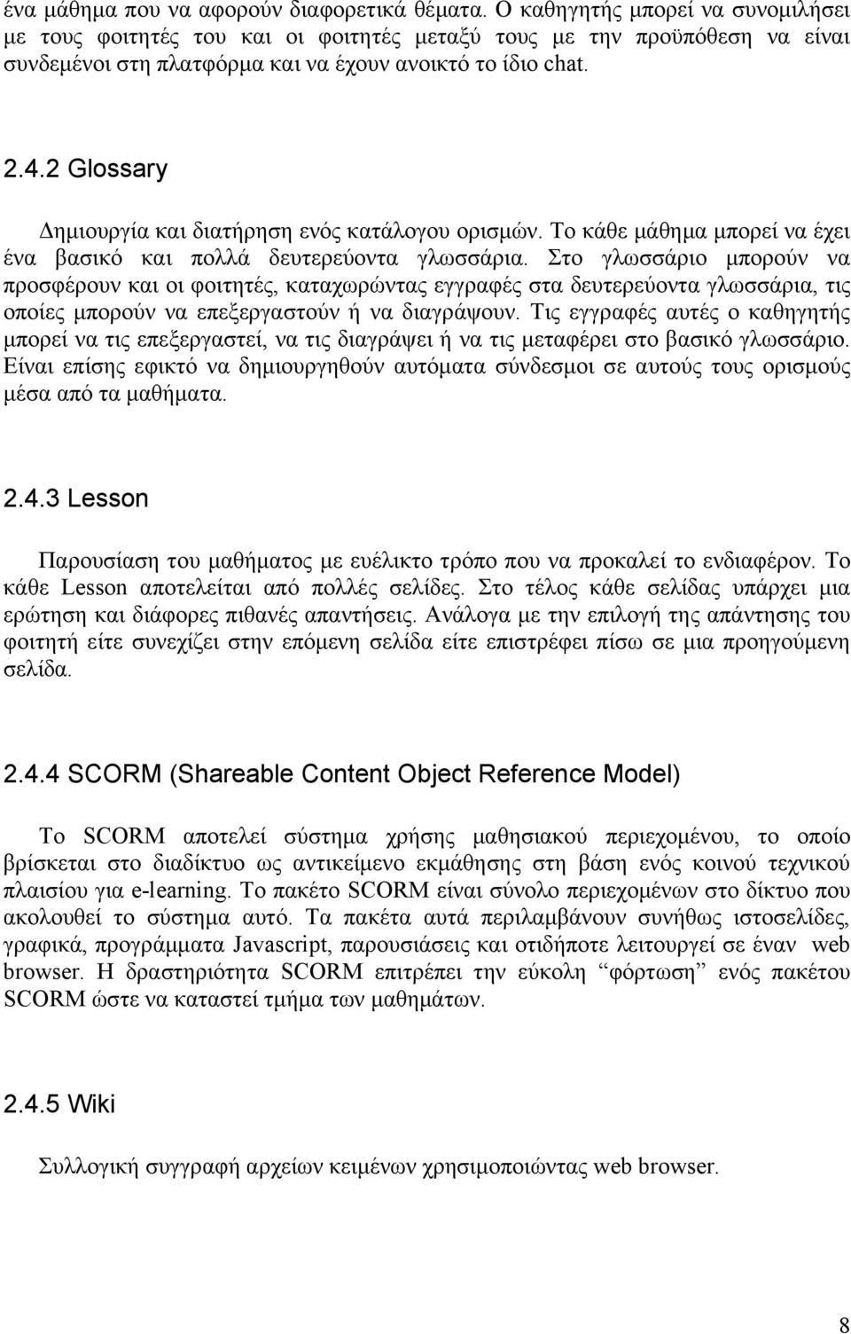 2 Glossary Δημιουργία και διατήρηση ενός κατάλογου ορισμών. Το κάθε μάθημα μπορεί να έχει ένα βασικό και πολλά δευτερεύοντα γλωσσάρια.