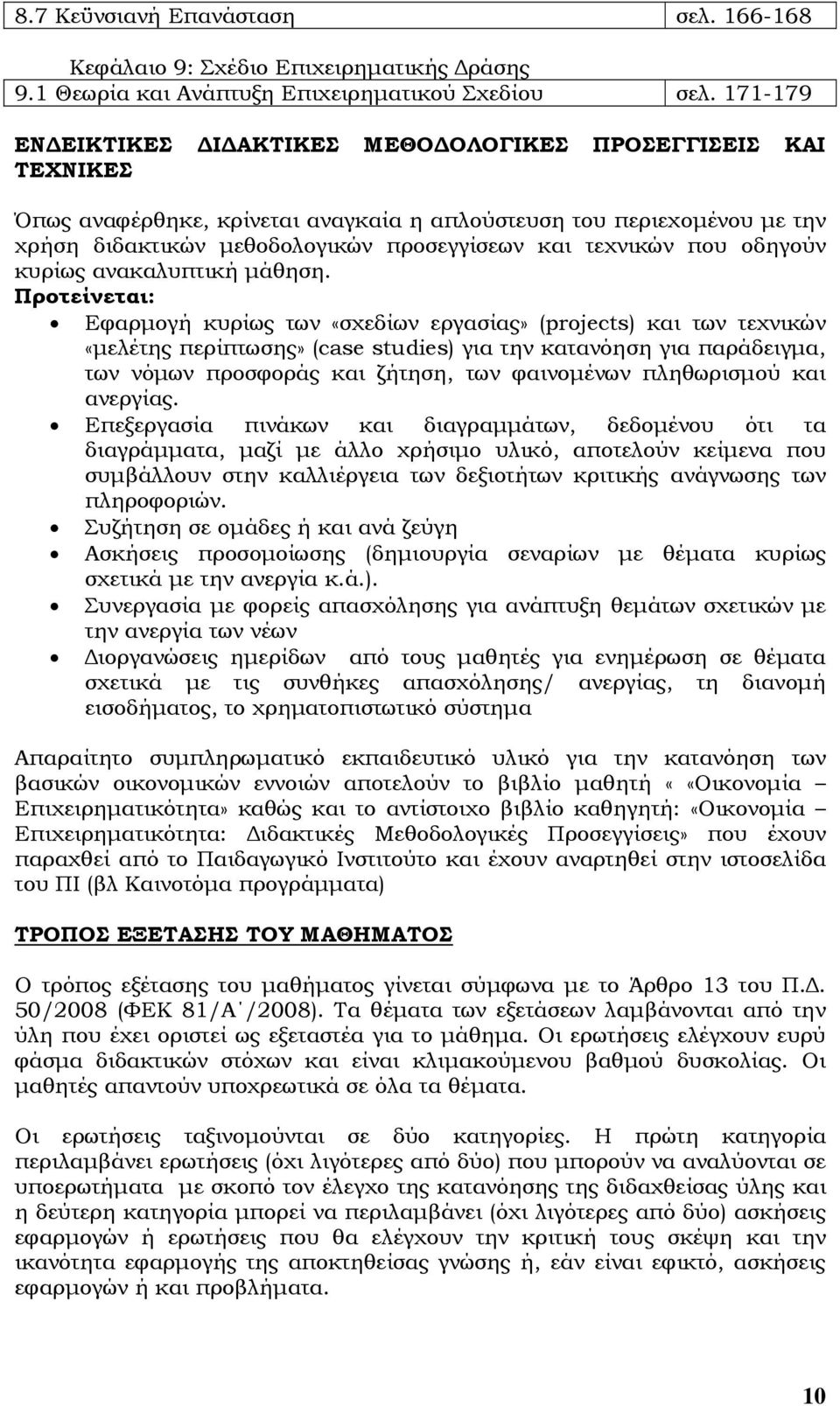 που οδηγούν κυρίως ανακαλυπτική µάθηση.