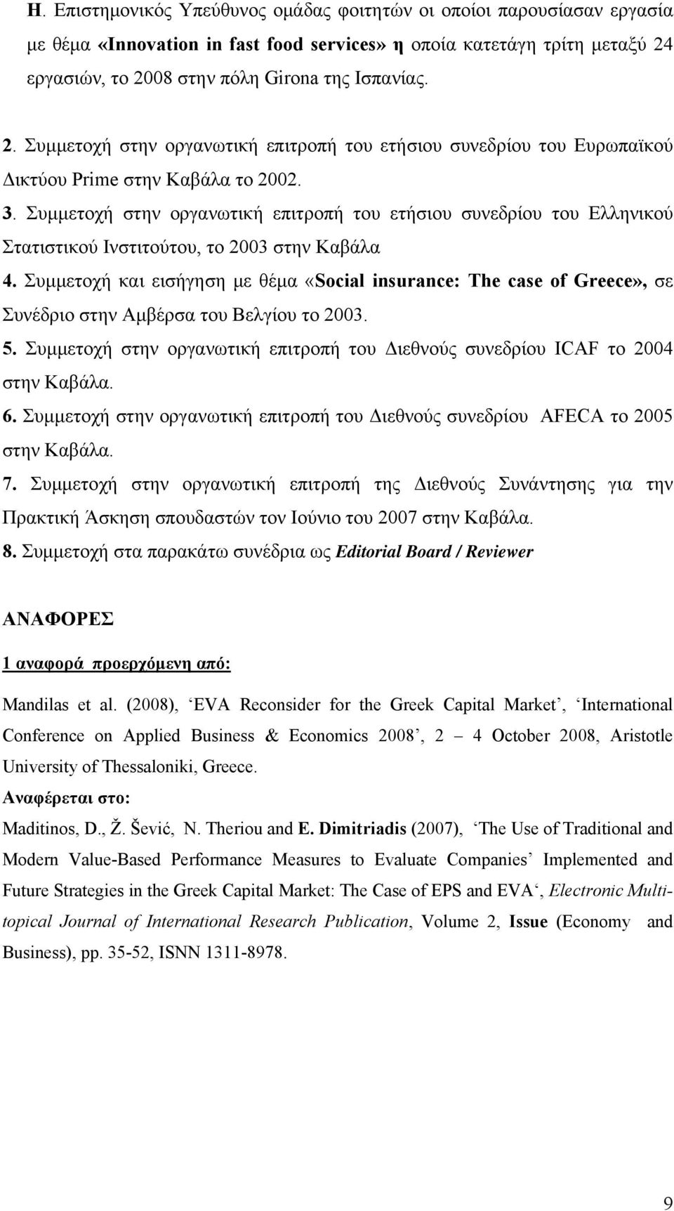 Συμμετοχή στην οργανωτική επιτροπή του ετήσιου συνεδρίου του Ελληνικού Στατιστικού Ινστιτούτου, το 2003 στην Καβάλα 4.