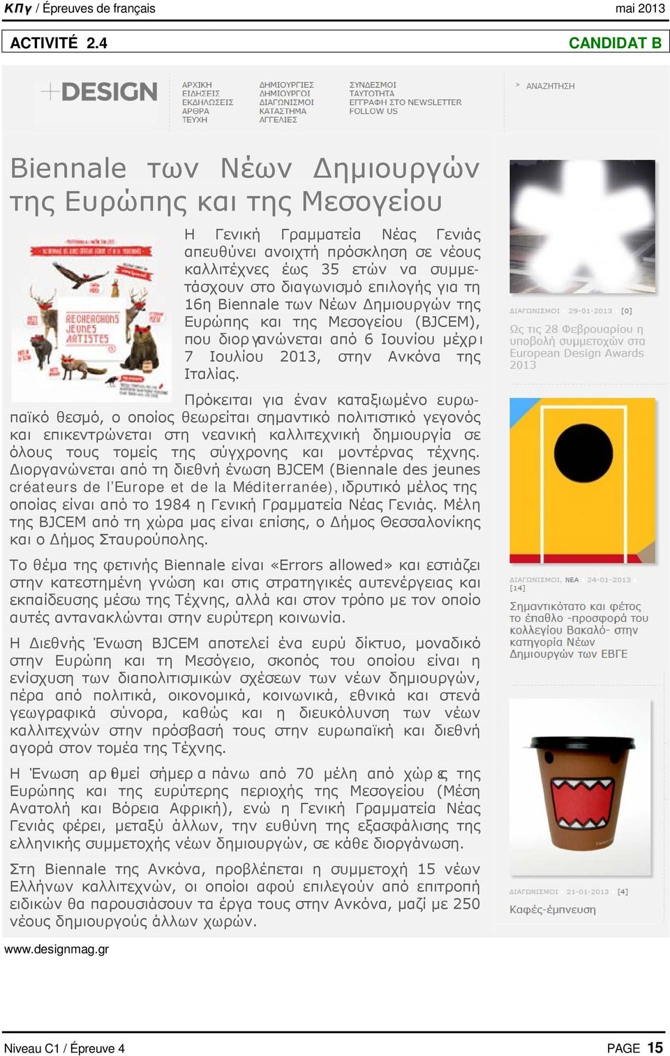 επιλογής για τη 16η Biennale των Νέων Δημιουργών της Ευρώπης και της Μεσογείου (BJCEM), που διοργανώνεται από 6 Ιουνίου μέχρι 7 Ιουλίου 2013, στην Ανκόνα της Ιταλίας.