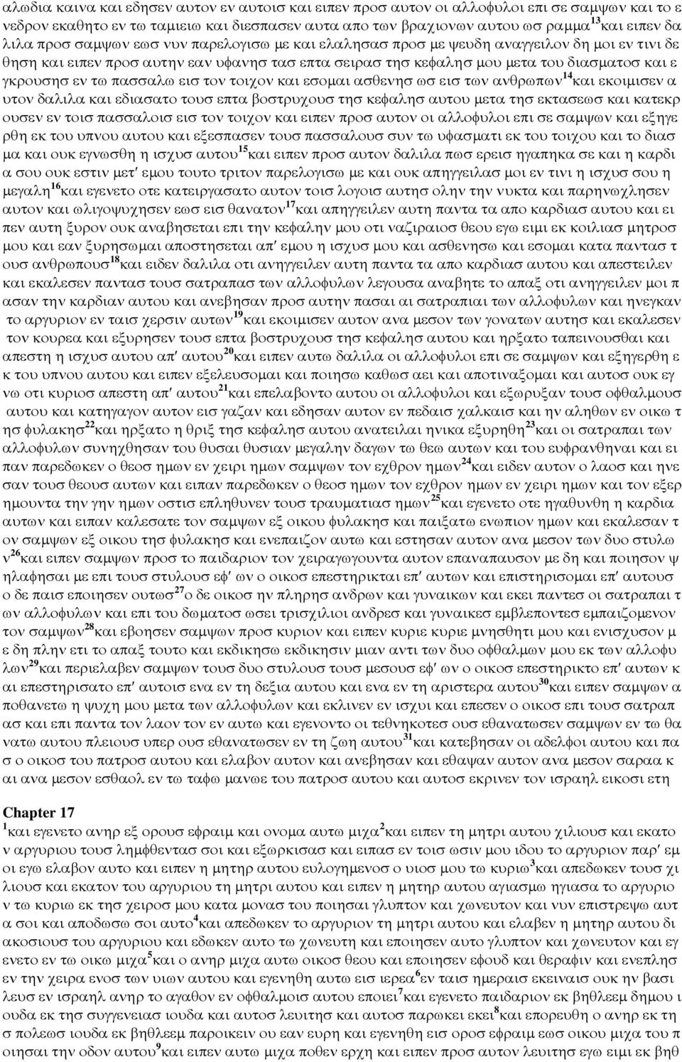 πασσαλω εισ τον τοιχον και εσοµαι ασθενησ ωσ εισ των ανθρωπων 14 και εκοιµισεν α υτον δαλιλα και εδιασατο τουσ επτα βοστρυχουσ τησ κεφαλησ αυτου µετα τησ εκτασεωσ και κατεκρ ουσεν εν τοισ πασσαλοισ
