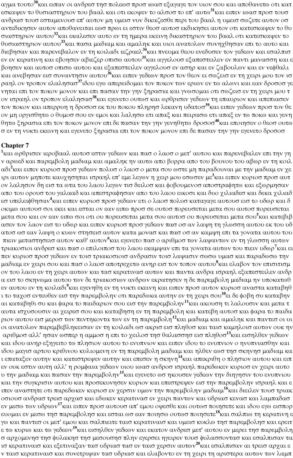 αυτου 32 και εκαλεσεν αυτο εν τη ηµερα εκεινη δικαστηριον του βααλ οτι κατεσκαψεν το θυσιαστηριον αυτου 33 και πασα µαδιαµ και αµαληκ και υιοι ανατολων συνηχθησαν επι το αυτο και διεβησαν και
