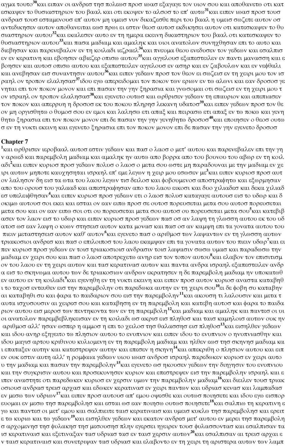 αυτου 32 και εκαλεσεν αυτο εν τη ηµερα εκεινη δικαστηριον του βααλ οτι κατεσκαψεν το θυσιαστηριον αυτου 33 και πασα µαδιαµ και αµαληκ και υιοι ανατολων συνηχθησαν επι το αυτο και διεβησαν και