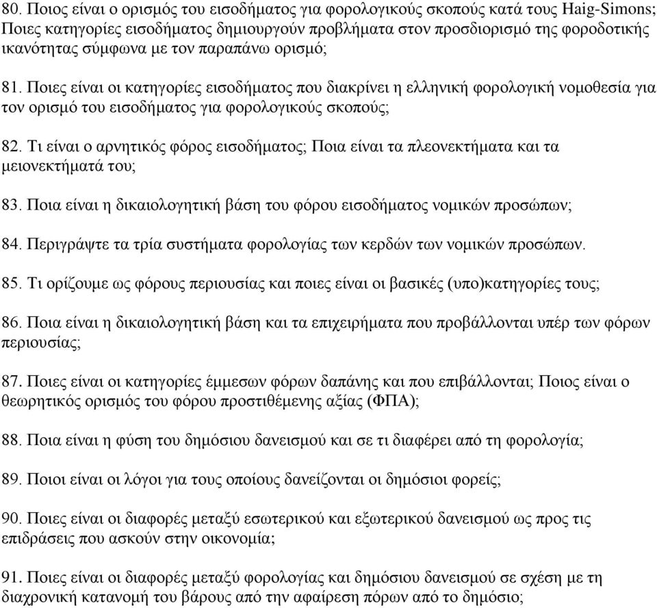 Τι είναι ο αρνητικός φόρος εισοδήματος; Ποια είναι τα πλεονεκτήματα και τα μειονεκτήματά του; 83. Ποια είναι η δικαιολογητική βάση του φόρου εισοδήματος νομικών προσώπων; 84.