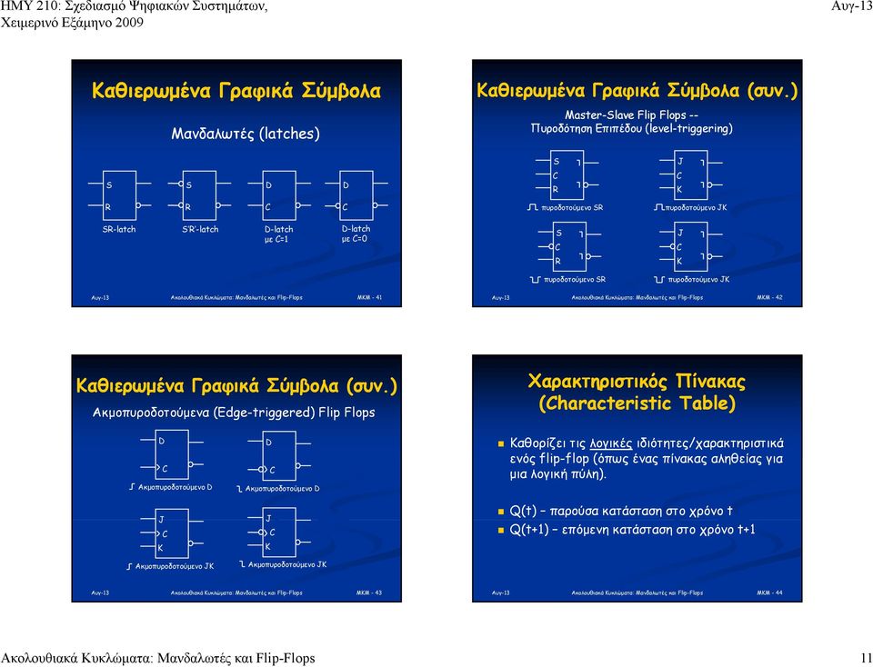 Αυγ-13 Ακολουθιακά Κυκλώματα: Μανδαλωτές και Flip-Flops. ΗΜΥ 210: Σχεδιασμό  Ψηφιακών Συστημάτων, Χειμερινό Εξάμηνο PDF ΔΩΡΕΑΝ Λήψη
