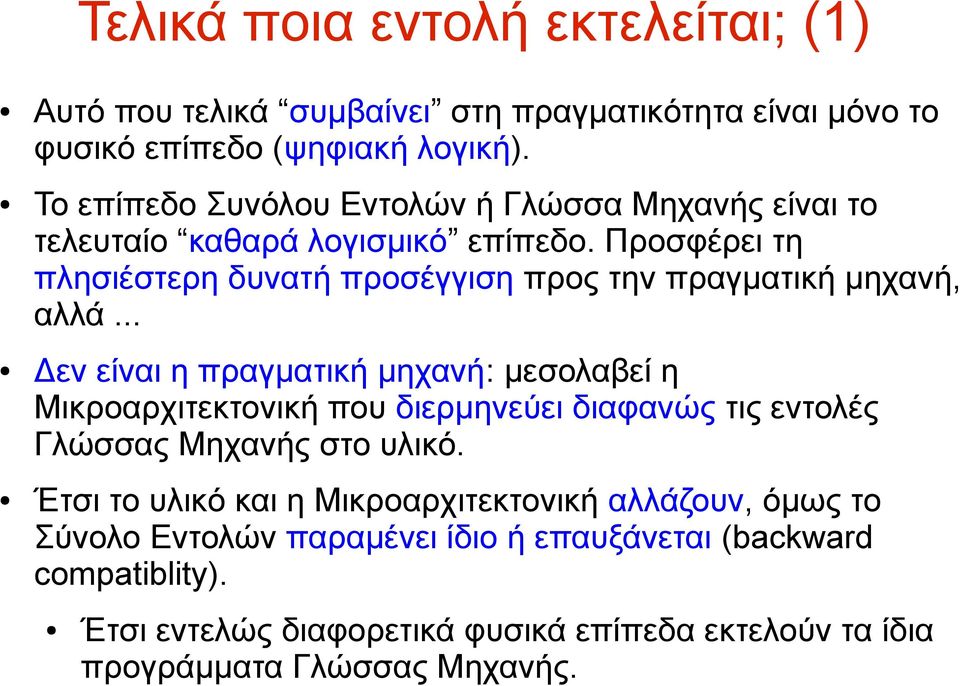 Προσφέρει τη πλησιέστερη δυνατή προσέγγιση προς την πραγματική μηχανή, αλλά.