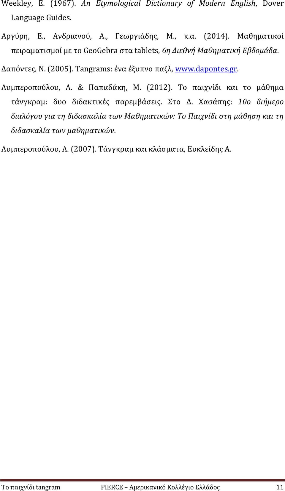 & Παπαδάκη, Μ. (2012). Το παιχνίδι και το μάθημα τάνγκραμ: δυο διδακτικές παρεμβάσεις. Στο Δ.