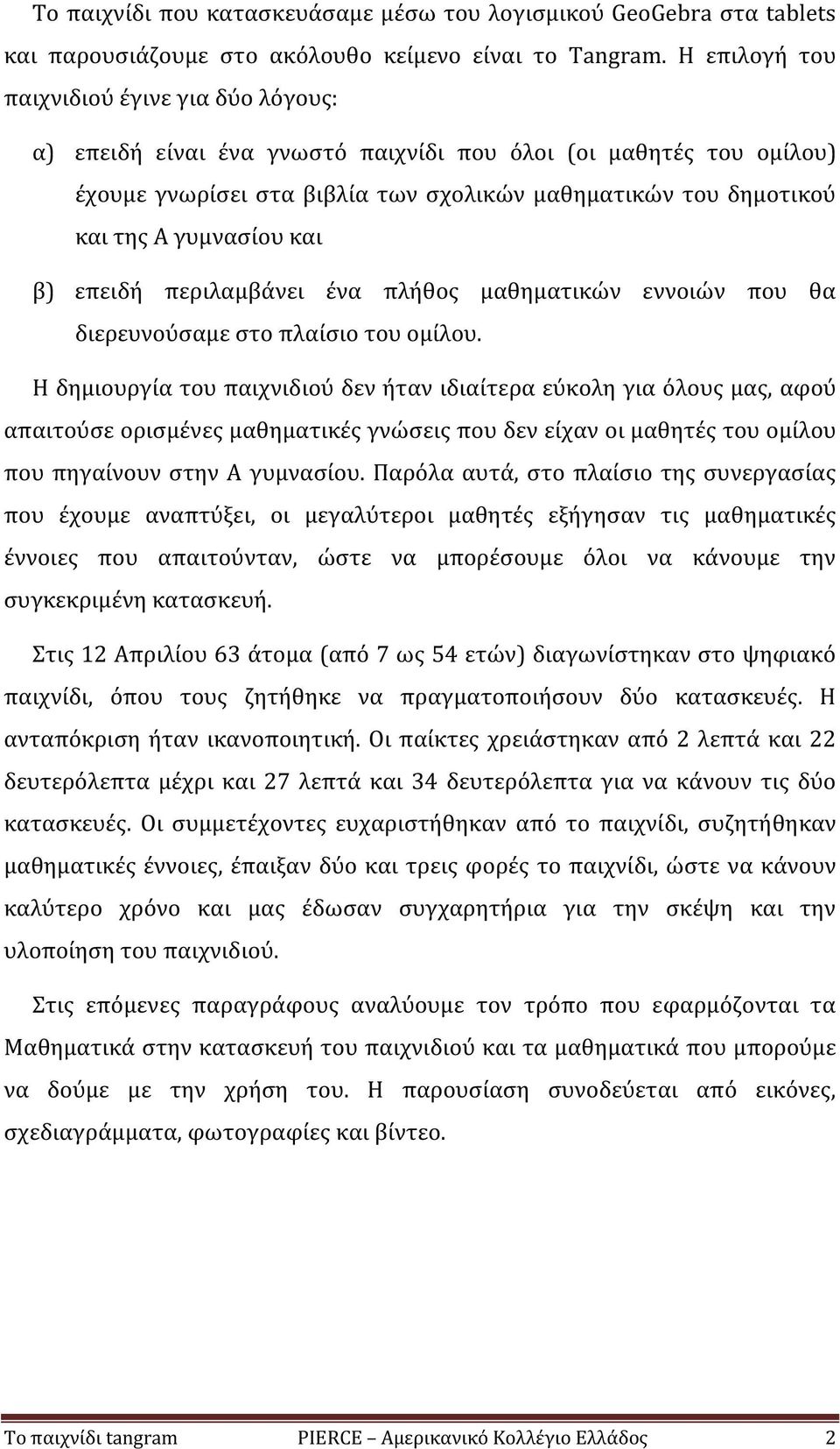 γυμνασίου και β) επειδή περιλαμβάνει ένα πλήθος μαθηματικών εννοιών που θα διερευνούσαμε στο πλαίσιο του ομίλου.