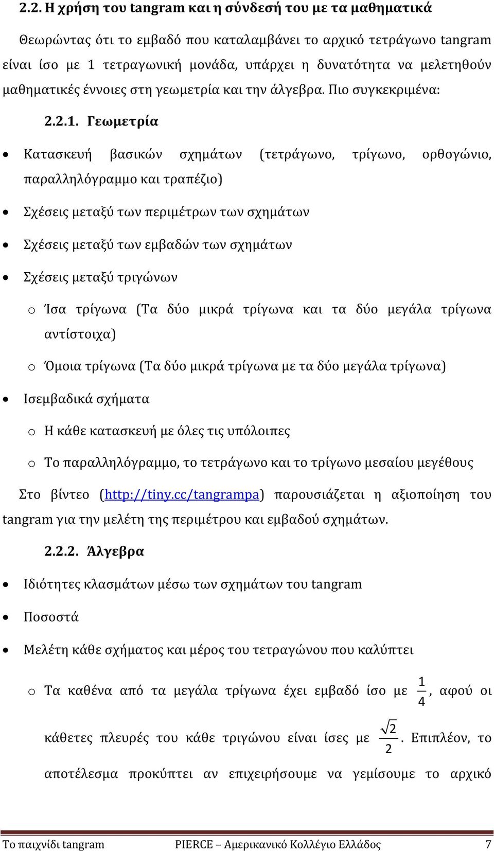 Γεωμετρία Κατασκευή βασικών σχημάτων (τετράγωνο, τρίγωνο, ορθογώνιο, παραλληλόγραμμο και τραπέζιο) Σχέσεις μεταξύ των περιμέτρων των σχημάτων Σχέσεις μεταξύ των εμβαδών των σχημάτων Σχέσεις μεταξύ