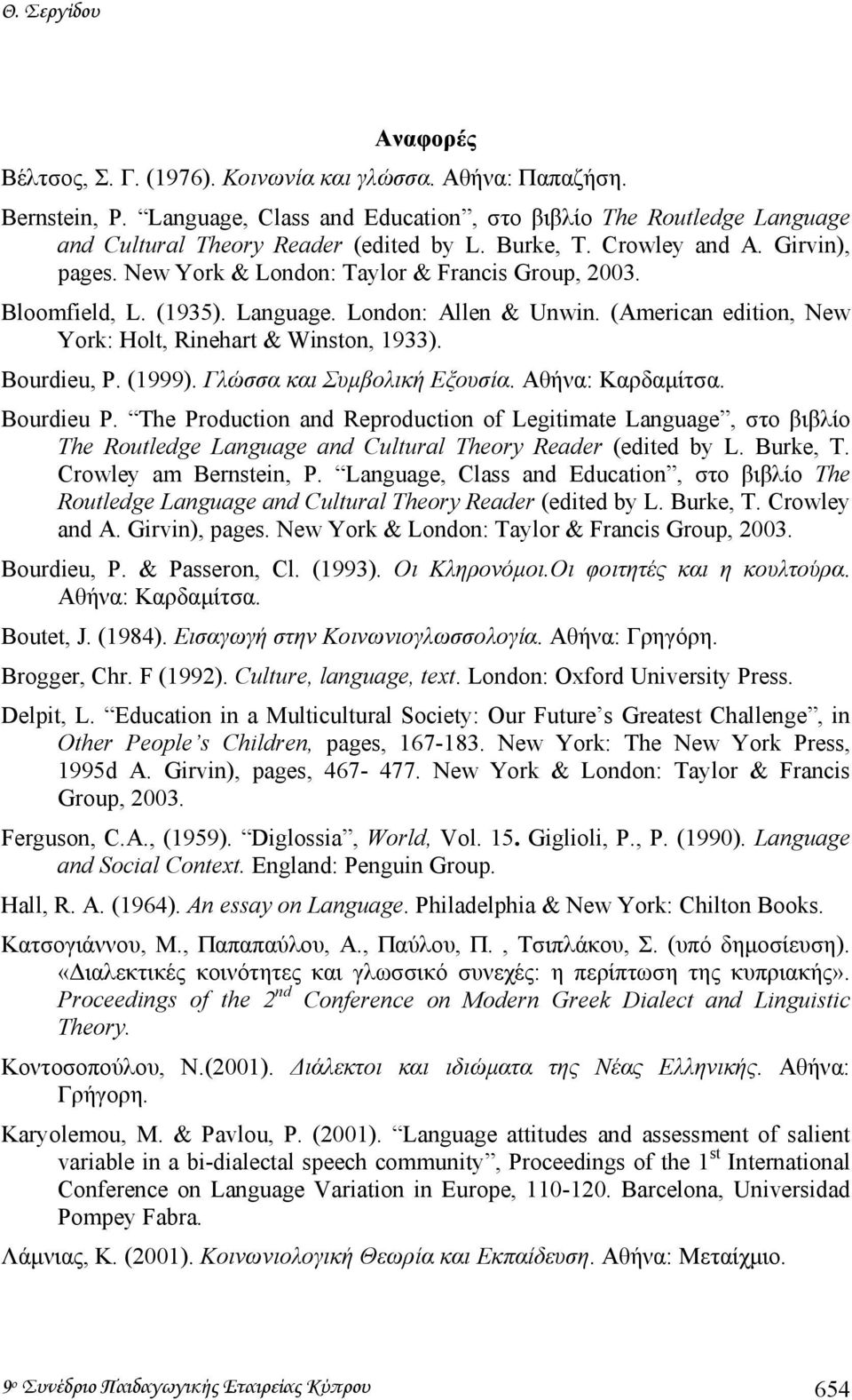 Bloomfield, L. (1935). Language. London: Allen & Unwin. (American edition, New York: Holt, Rinehart & Winston, 1933). Βourdieu, P. (1999). Γλώσσα και Συµβολική Εξουσία. Αθήνα: Καρδαµίτσα. Bourdieu P.