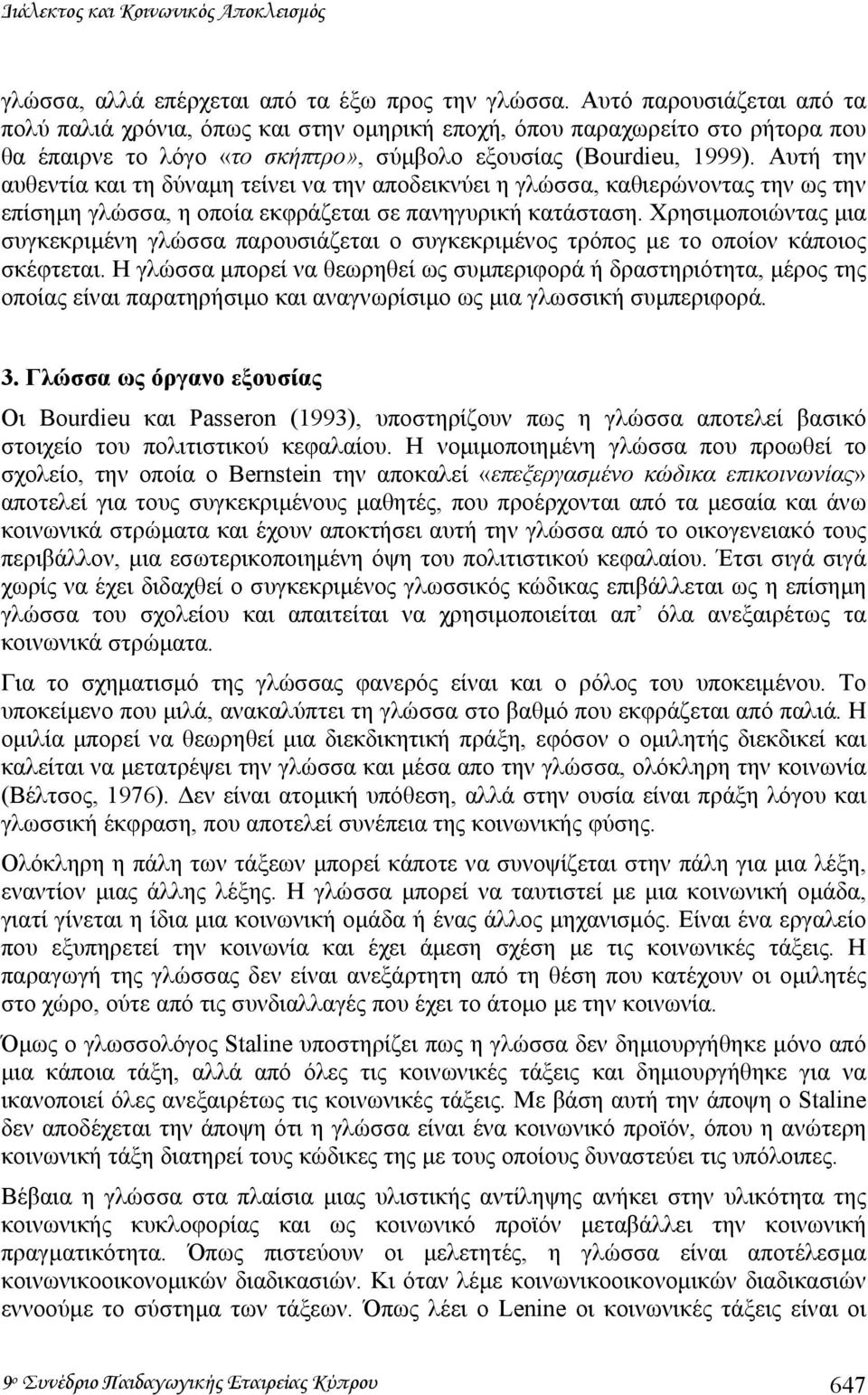Αυτή την αυθεντία και τη δύναµη τείνει να την αποδεικνύει η γλώσσα, καθιερώνοντας την ως την επίσηµη γλώσσα, η οποία εκφράζεται σε πανηγυρική κατάσταση.