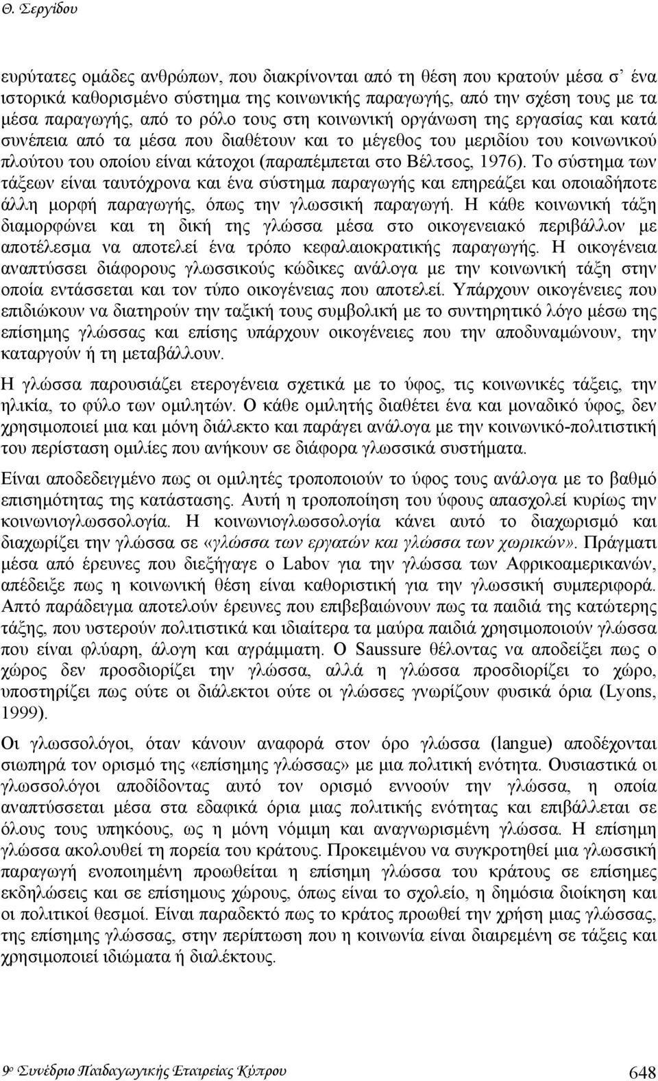 Το σύστηµα των τάξεων είναι ταυτόχρονα και ένα σύστηµα παραγωγής και επηρεάζει και οποιαδήποτε άλλη µορφή παραγωγής, όπως την γλωσσική παραγωγή.