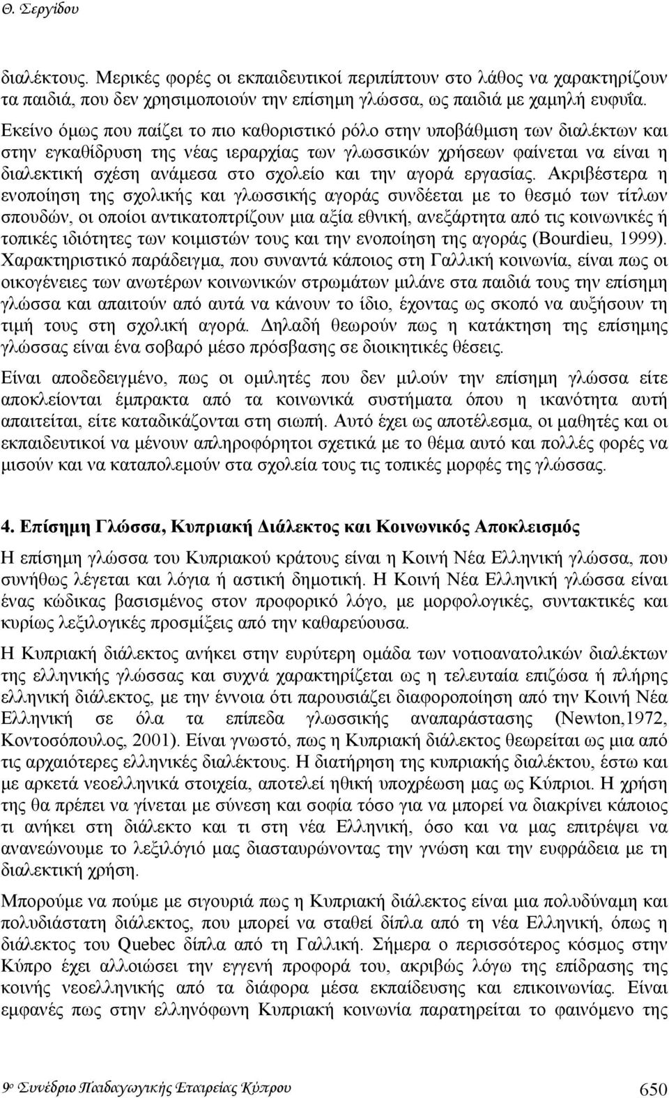 την αγορά εργασίας.