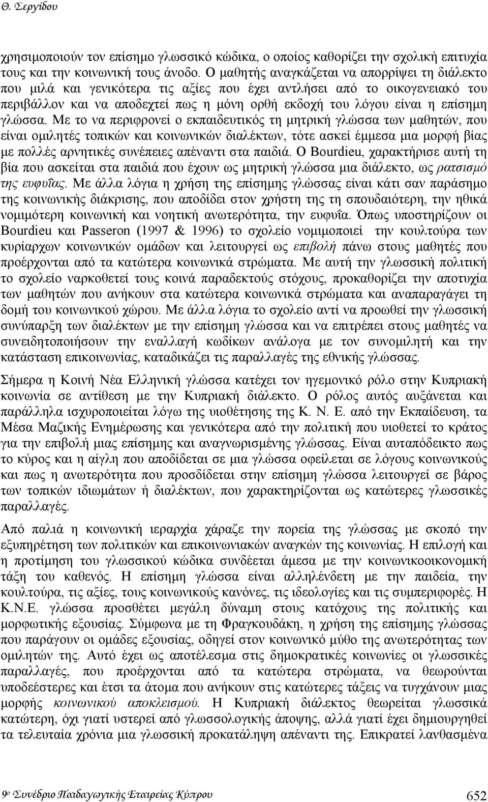 γλώσσα.