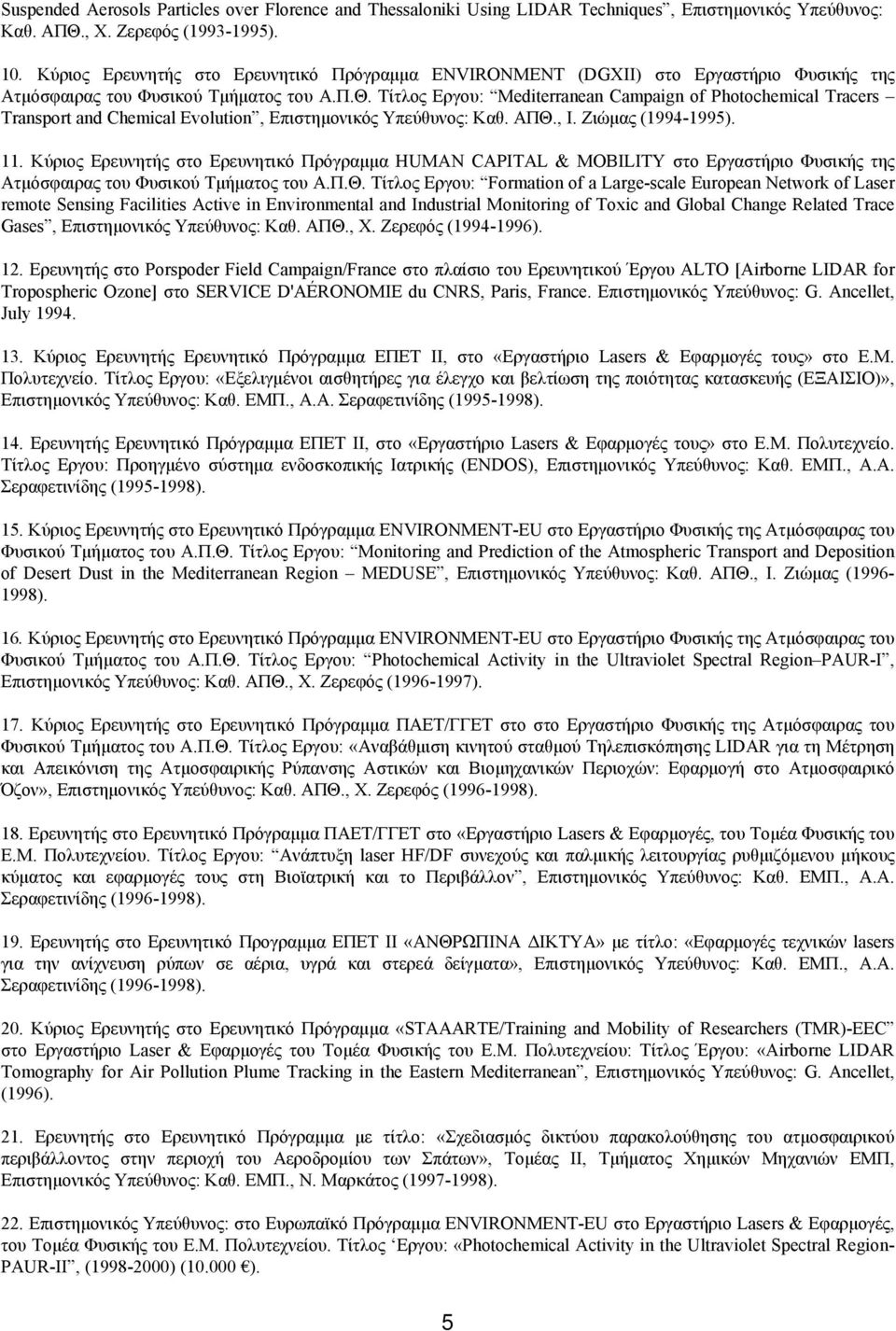 Τίτλος Εργου: Mediterranean Campaign of Photochemical Tracers Transport and Chemical Evolution, Επιστημονικός Υπεύθυνος: Καθ. ΑΠΘ., Ι. Ζιώμας (1994-1995). 11.
