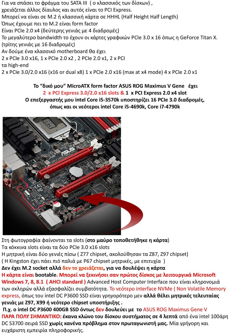 0 x4 (δεύτερης γενιάς με 4 διαδρομές) Το μεγαλύτερο bandwidth το έχουν οι κάρτες γραφικών PCIe 3.0 x 16 όπως η GeForce Titan X.
