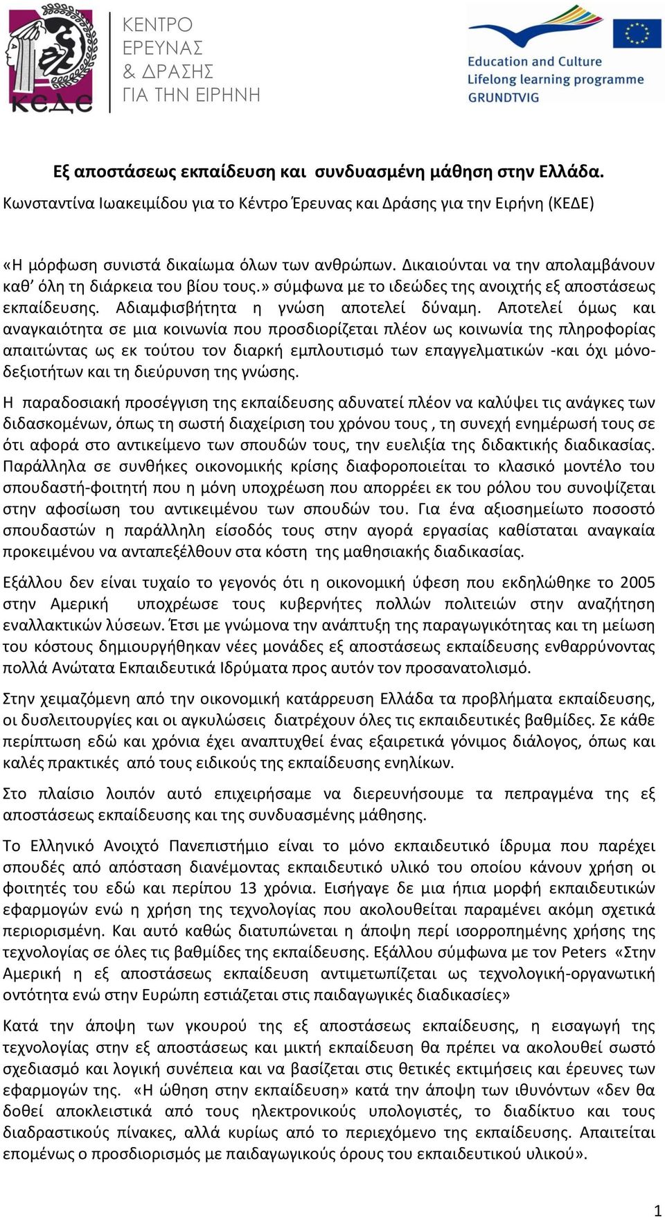 Αποτελεί όμως και αναγκαιότητα σε μια κοινωνία που προσδιορίζεται πλέον ως κοινωνία της πληροφορίας απαιτώντας ως εκ τούτου τον διαρκή εμπλουτισμό των επαγγελματικών -και όχι μόνοδεξιοτήτων και τη