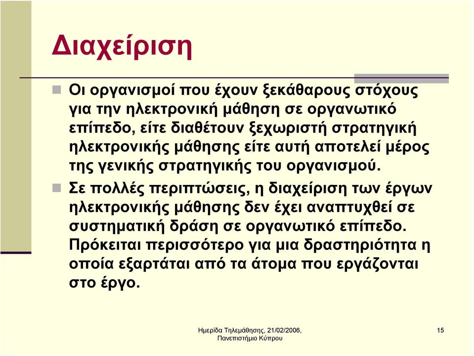 οργανισμού.