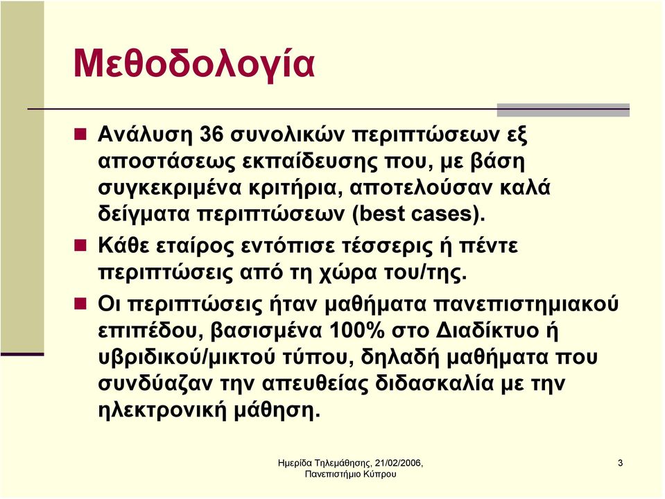 Κάθε εταίρος εντόπισε τέσσερις ή πέντε περιπτώσεις από τη χώρα του/της.