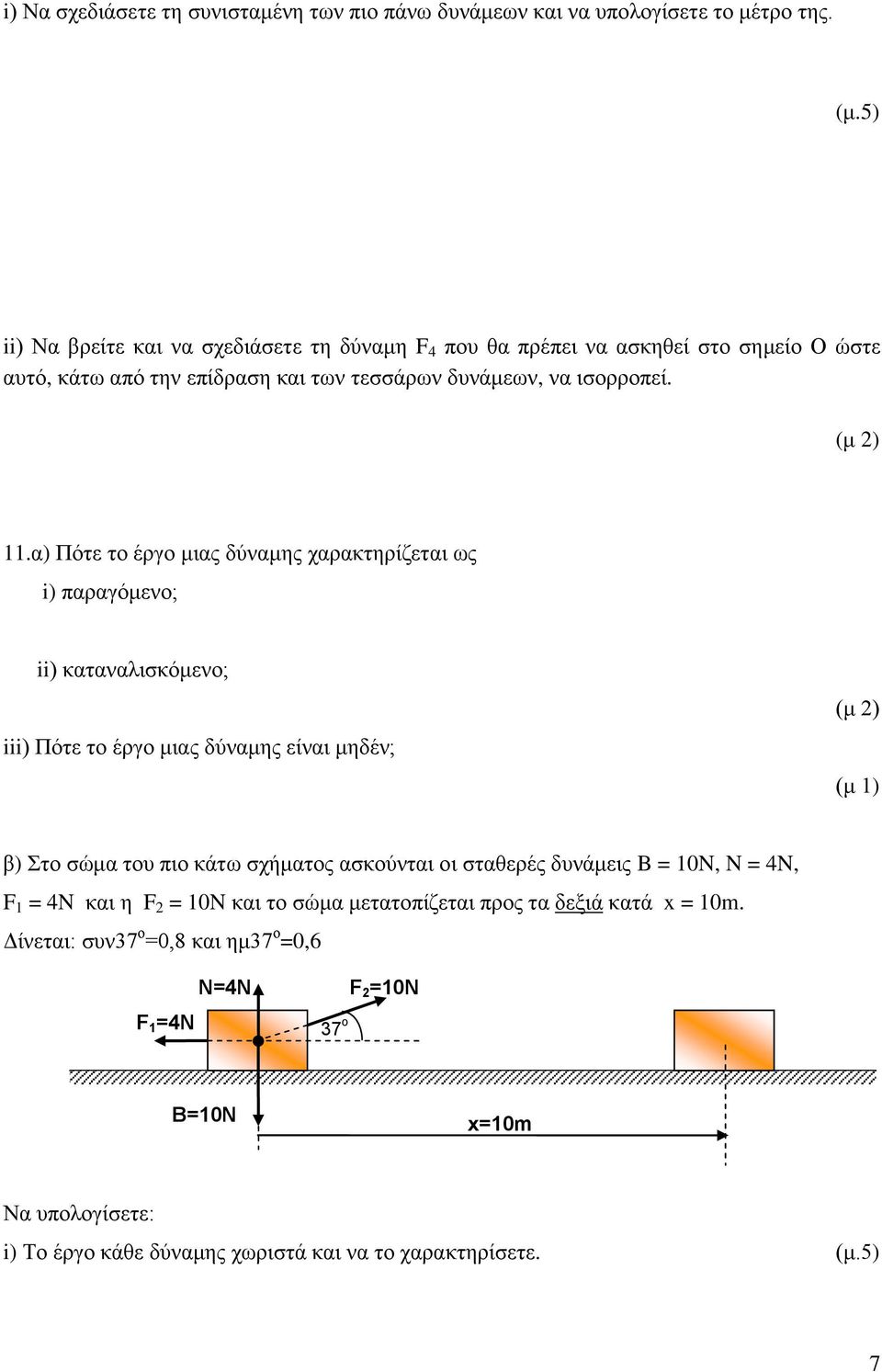 α) Πότε το έργο μιας δύναμης χαρακτηρίζεται ως i) παραγόμενο; ii) καταναλισκόμενο; iii) Πότε το έργο μιας δύναμης είναι μηδέν; (μ 2) (μ 1) β) Στο σώμα του πιο κάτω σχήματος