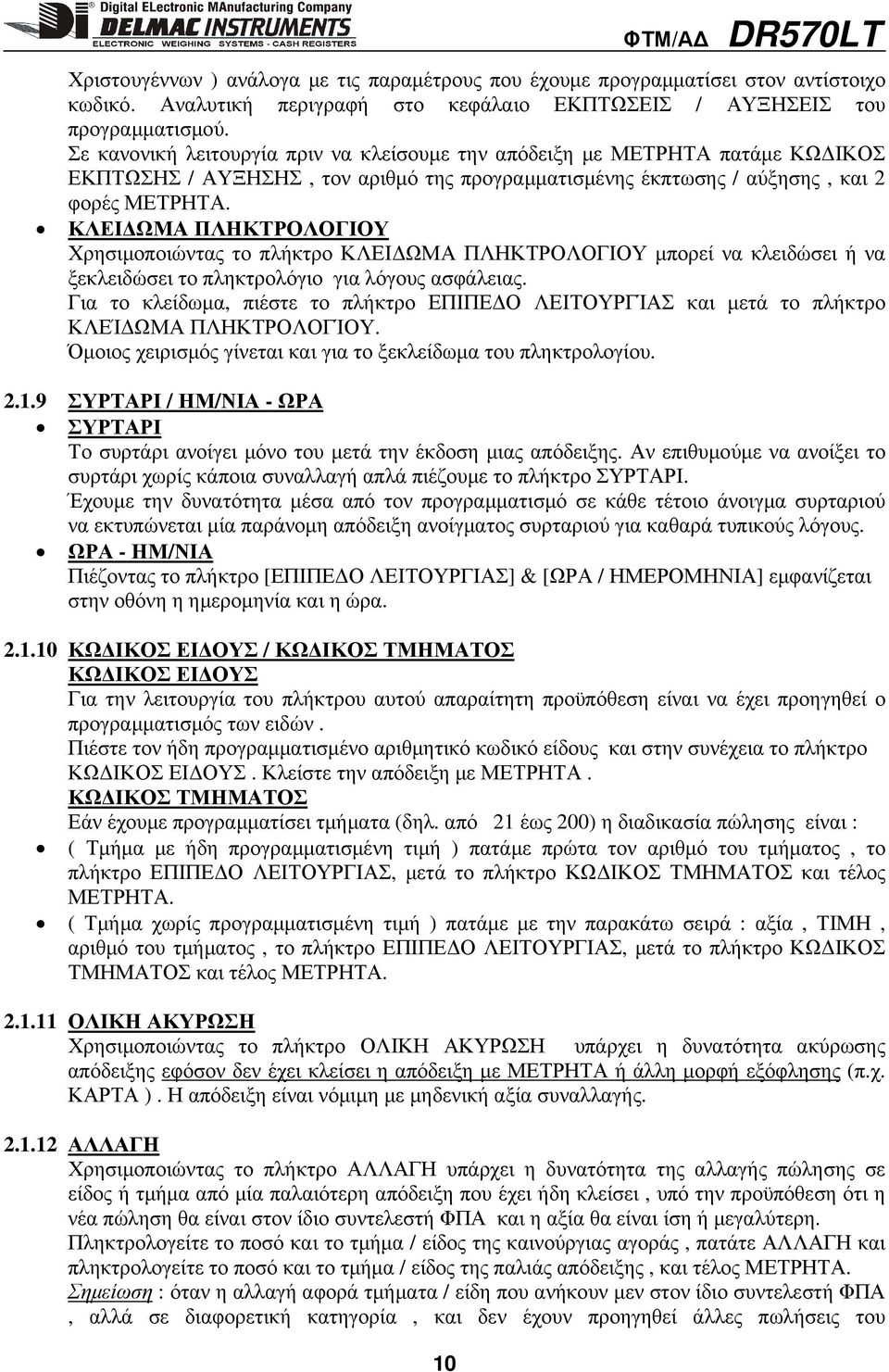 ΚΛΕΙ ΩΜΑ ΠΛΗΚΤΡΟΛΟΓΙΟΥ Χρησιµοποιώντας το πλήκτρο ΚΛΕΙ ΩΜΑ ΠΛΗΚΤΡΟΛΟΓΙΟΥ µπορεί να κλειδώσει ή να ξεκλειδώσει το πληκτρολόγιο για λόγους ασφάλειας.