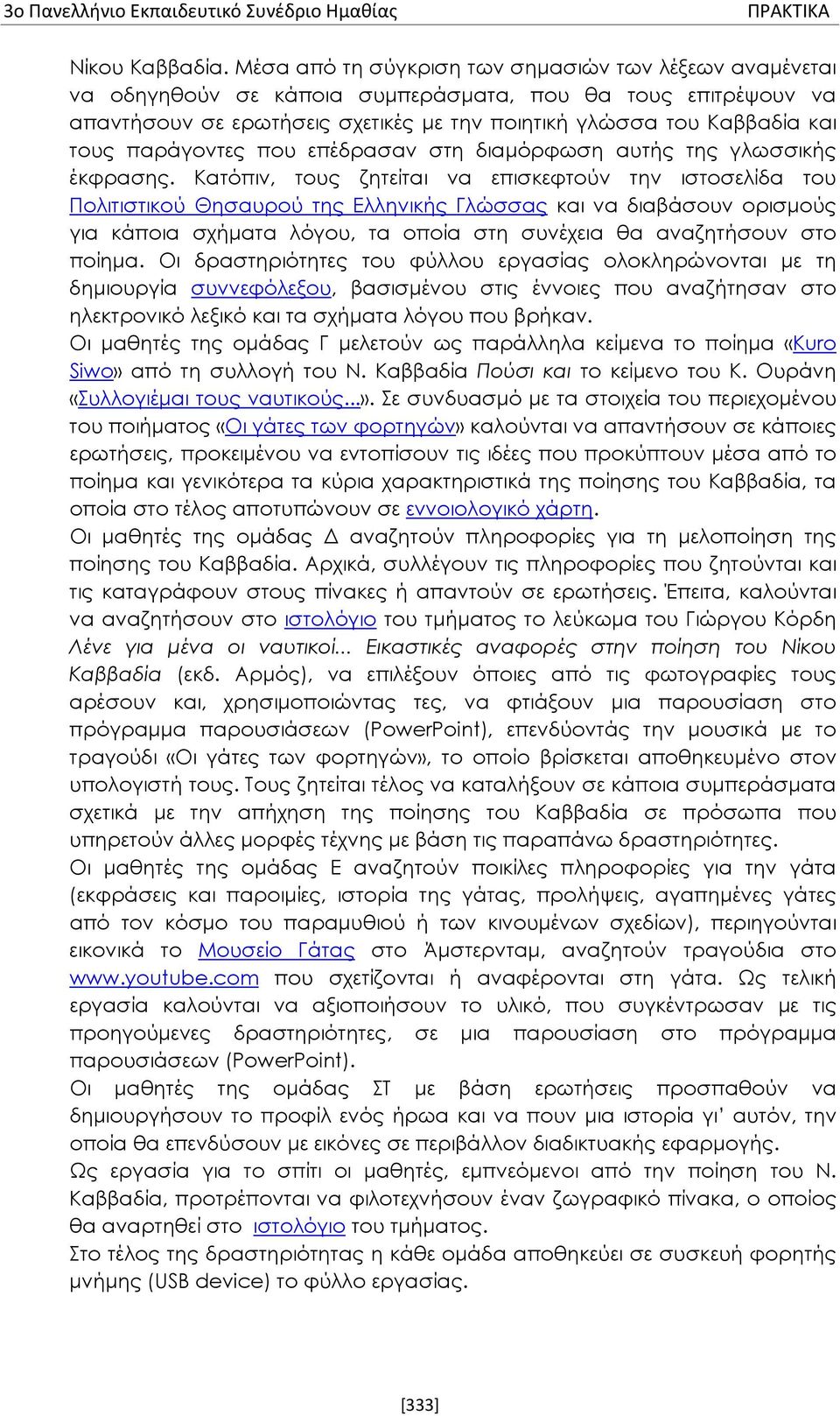 παράγοντες που επέδρασαν στη διαμόρφωση αυτής της γλωσσικής έκφρασης.